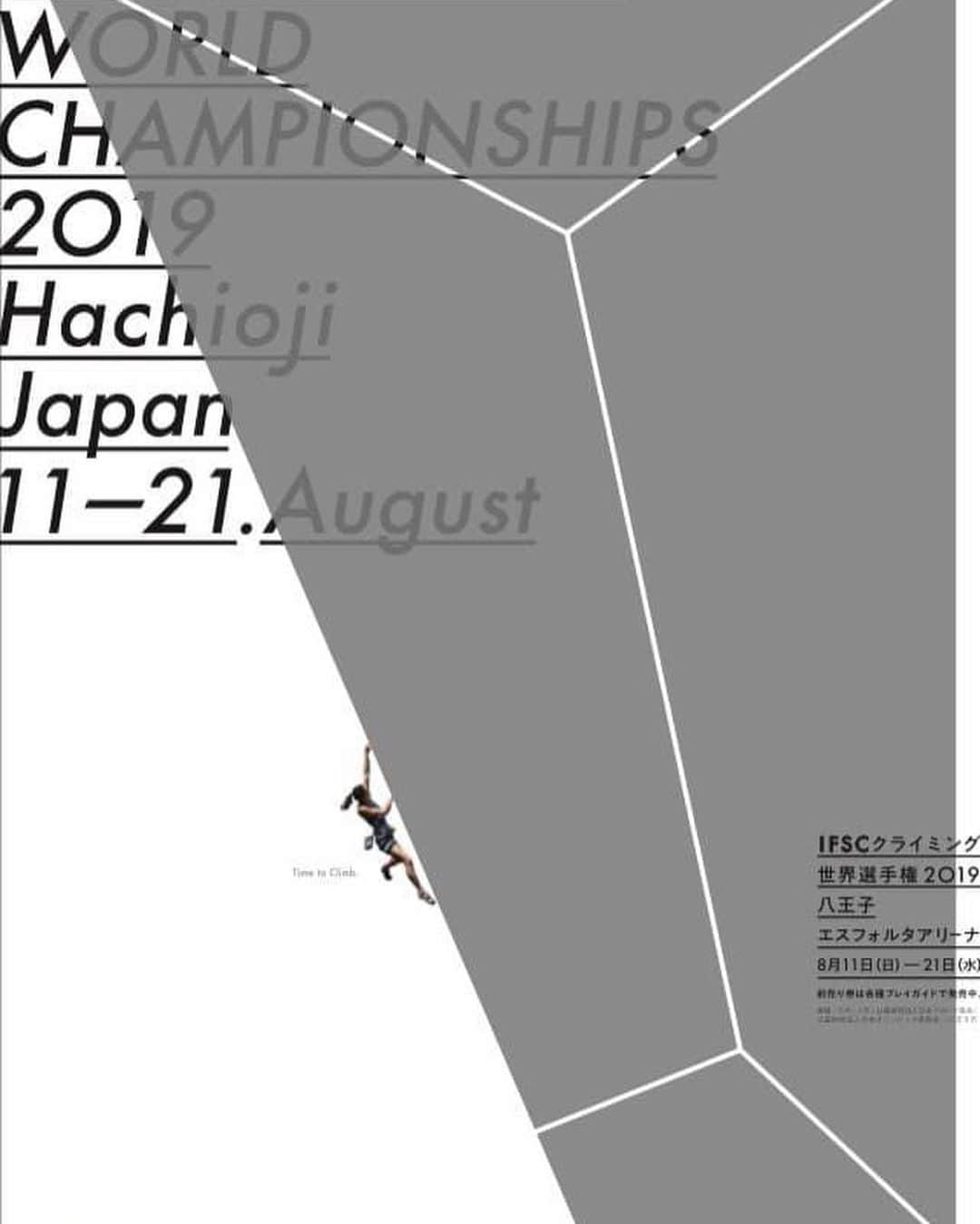 平山ユージさんのインスタグラム写真 - (平山ユージInstagram)「1991年から始まった世界選手権が遂に日本で初めて8月11日から21日まで八王子で行われます。自分が選手時代一番価値のある大会として気合いが入った大会です。  しかも2019年の世界選手権はオリンピックに参加する為の各国選手達が内定を得るための大会であり大変重要な世界選手権となります。そんな重要な大会に日本の選手達がたくさん参加します。  時間のある方は是非足を運んで頂き予選から日本選手を応援して頂きたいです。そして日本の選手達のなかでもボルダー、リード、スピードの予選から勝ち上がりコンバインドの決勝で7位以上の最上位がTokyo2020 sports climbing 日本代表選手として内定いたします‼️‼️‼️ さらに7位以内に入る日本選手がもっといる事でその選手達にもオリンピックへの道が大きく開ける事になるんです‼️‼️‼️ 皆さん、是非日本の選手達を会場で直接応援して欲しいですし、出来れば代表のユニフォームカラーをイメージする青で日本の選手達と一つになって皆んなでオリンピック内定を決めましょう🙏🙏🙏 JMSCAホームページより 発売情報 ↓↓↓ https://www.jma-climbing.org/article/2019/08/02/WCH2019-tickets-on-sale/ @japan_national_climbing_team  @ifsclimbing」8月3日 14時00分 - yuji_hirayama_stonerider