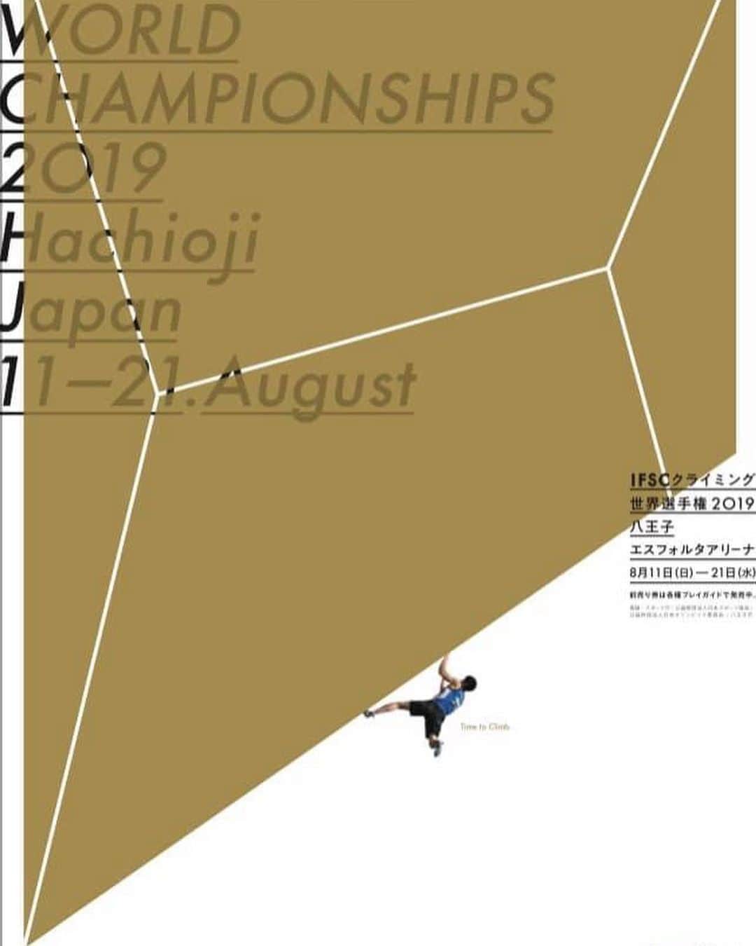 平山ユージさんのインスタグラム写真 - (平山ユージInstagram)「1991年から始まった世界選手権が遂に日本で初めて8月11日から21日まで八王子で行われます。自分が選手時代一番価値のある大会として気合いが入った大会です。  しかも2019年の世界選手権はオリンピックに参加する為の各国選手達が内定を得るための大会であり大変重要な世界選手権となります。そんな重要な大会に日本の選手達がたくさん参加します。  時間のある方は是非足を運んで頂き予選から日本選手を応援して頂きたいです。そして日本の選手達のなかでもボルダー、リード、スピードの予選から勝ち上がりコンバインドの決勝で7位以上の最上位がTokyo2020 sports climbing 日本代表選手として内定いたします‼️‼️‼️ さらに7位以内に入る日本選手がもっといる事でその選手達にもオリンピックへの道が大きく開ける事になるんです‼️‼️‼️ 皆さん、是非日本の選手達を会場で直接応援して欲しいですし、出来れば代表のユニフォームカラーをイメージする青で日本の選手達と一つになって皆んなでオリンピック内定を決めましょう🙏🙏🙏 JMSCAホームページより 発売情報 ↓↓↓ https://www.jma-climbing.org/article/2019/08/02/WCH2019-tickets-on-sale/ @japan_national_climbing_team  @ifsclimbing」8月3日 14時00分 - yuji_hirayama_stonerider