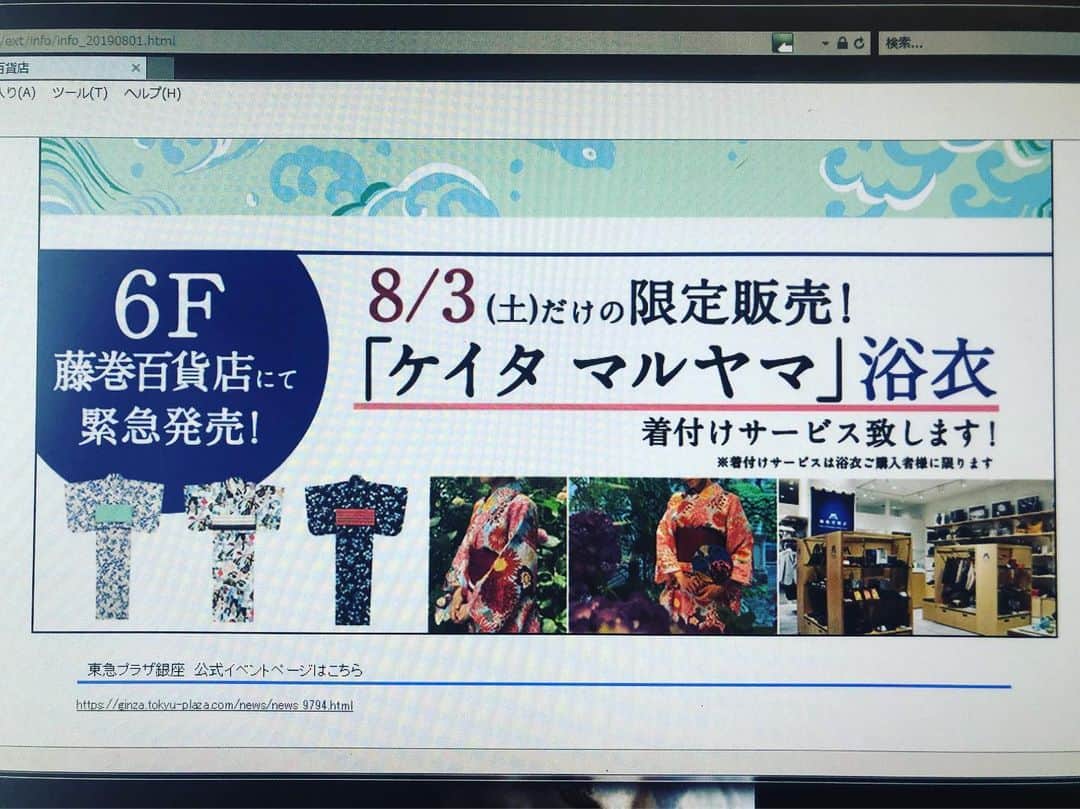 丸山敬太さんのインスタグラム写真 - (丸山敬太Instagram)「ちなみに、東急プラザ銀座では、本日のみ販売中  その場で着せてくれまーす。  是非そのままおしゃれ盆踊りへいらしてくださいねー」8月3日 14時36分 - keitamaruyama