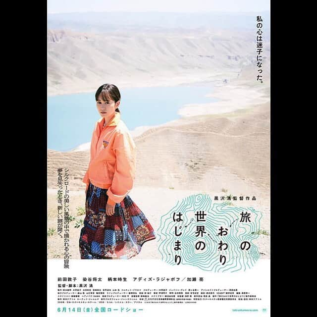 佐津川愛美さんのインスタグラム写真 - (佐津川愛美Instagram)「🎥 #旅のおわり世界のはじまり . . 最初から最後までずっと泣きそうだった。 海外に行った時のあの感じ。 海外じゃなくても感じるあの感じ。 ちゃんと帰る場所があるから色々感じるのかなぁ。ぜひ！」8月3日 15時11分 - aimi_satsukawa