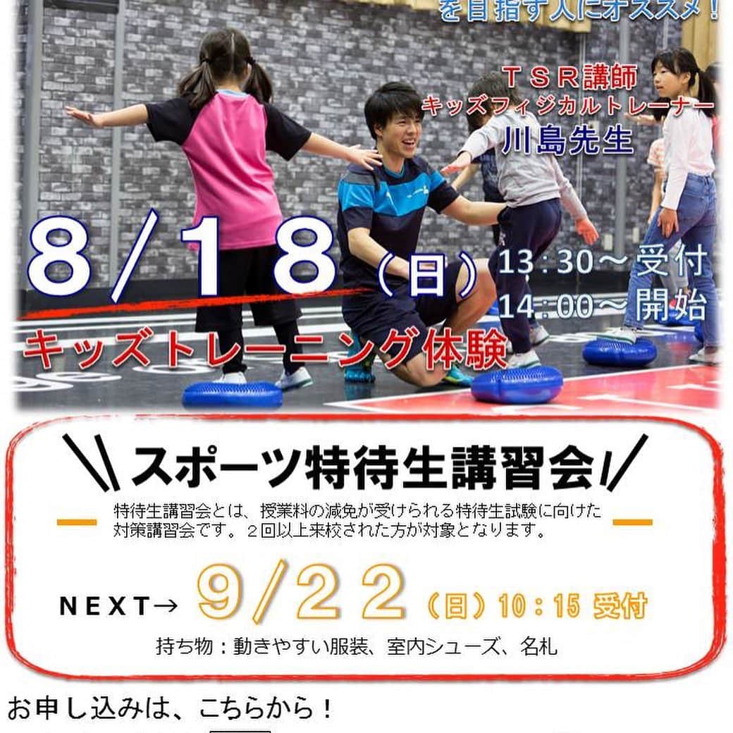 東京スポーツ・レクリエーション専門学校さんのインスタグラム写真 - (東京スポーツ・レクリエーション専門学校Instagram)「夏のオープンキャンパス絶賛営業中٩( 'ω' )و キッズスポーツインストラクター体験（幼児体操教室）をやりました！この夏、たくさんこども達がTSRに来るので、一緒に汗かきませんか？ #オープンキャンパス  #キッズスポーツ  #キッズスポーツインストラクター  #キッズスポーツトレーナー  #東京スポーツレクリエーション専門学校  #体験入学  #aoエントリー受付中  #願書受付開始  #リアル を学べ #幼児体操教室  #こどもの運動指導  @gunzi2018 いつもありがとうございます」8月3日 17時28分 - jikeitsr