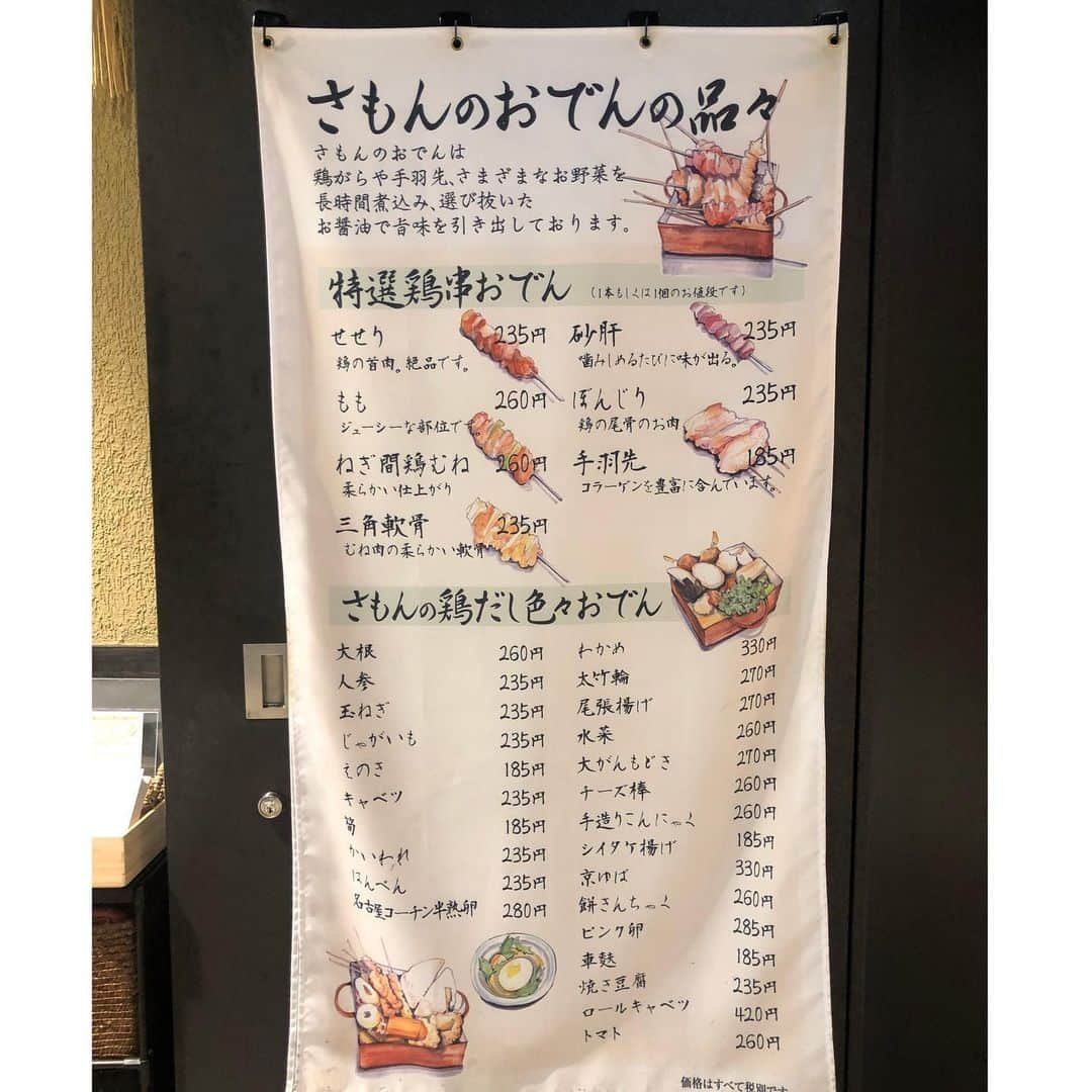 Ayuminさんのインスタグラム写真 - (AyuminInstagram)「🍢鶏だしおでん さもん🍢 いつも行列のさもんさん😍 この日は平日16時だったから一番客でした❣️ 以前行った時食べたのも混じえてpost🤩 . 🔘大根 🔘こんにゃく 🔘焼き豆腐 🔘車麩 🔘名古屋コーチン半熟卵 🔘せせり 🔘おでんやの名古屋コーチン卵かけごはん 🔘つくね . 名古屋コーチン半熟卵が絶品なのと 鶏だしでいただくTKGが新しくて好き😍 . おでんが美味しいのはもちろん店員のお兄さん ノリが良くて私が色々写真撮ってたから インスタ上げちゃって下さいって言って下さって もちろんですってアカウント見せておいた🤣笑 . 冬おでんもいいけど夏おでんも良い💓 . . スタバクイーン👸🏼メインアカウント ➡︎ @ayumin0220stb * #鶏だしおでんさもん#さもん#kitte#kitte名古屋#名駅ランチ#名駅グルメ#名駅ディナー #名古屋ディナー#名古屋グルメ#名古屋ランチ #インスタグルメアワード2019#あいなご#ナゴレコ#グルメライター」8月3日 17時48分 - ayumin0220