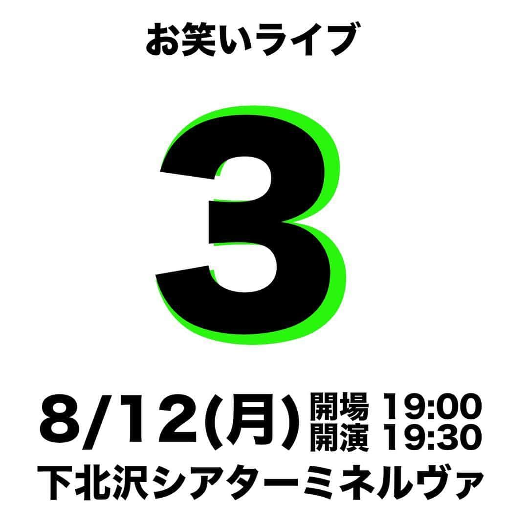 坂本隆行（ゴンゴール）さんのインスタグラム写真 - (坂本隆行（ゴンゴール）Instagram)「告知です！8月12日！下北沢19時30分開演！ケイダッシュ若手ユニットライブ「3」あります！今回はマスオチョップ、犬カブトムシの2組も参加で、ネタスペシャルとなってます！マジで来て欲しいです！お願いします😁」8月3日 18時26分 - t.s_hamamatsu