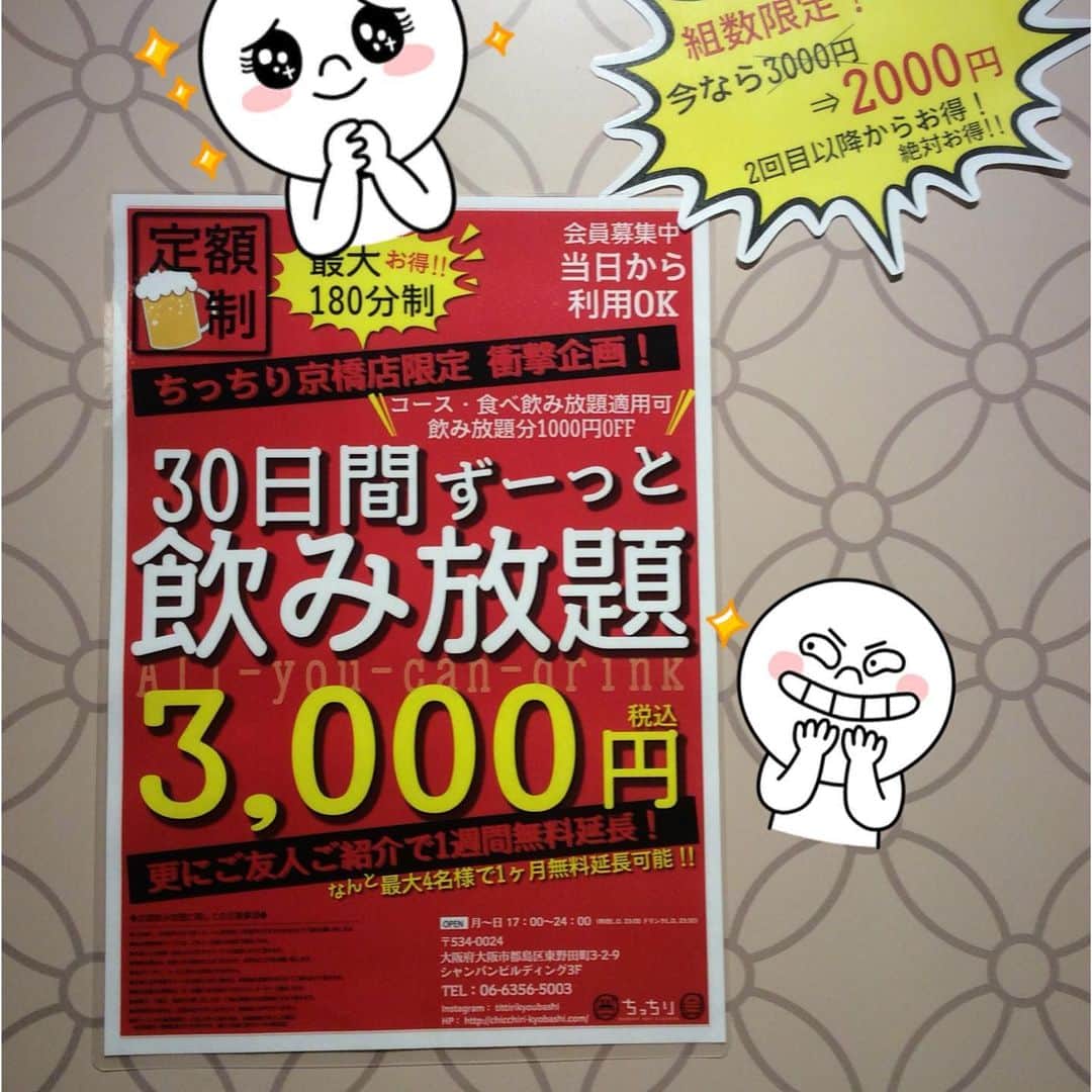 ちっちり京橋店のインスタグラム