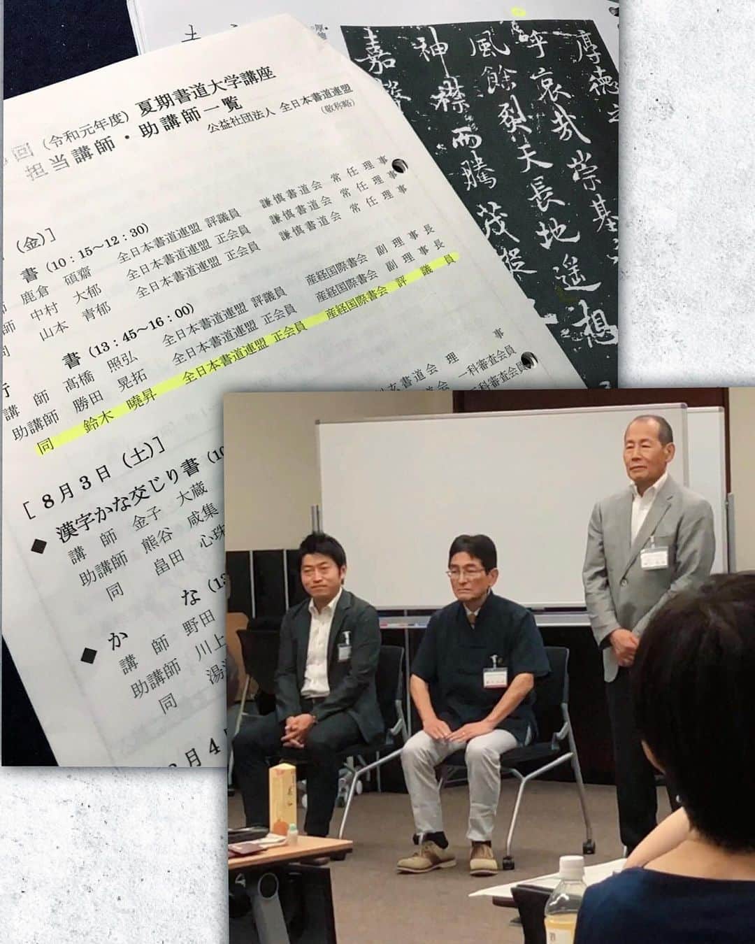 鈴木暁昇さんのインスタグラム写真 - (鈴木暁昇Instagram)「* ◆夏期書道大学講座・助講師 * 昨日、夏期書道大学講座の助講師を行なった。 * 100名を越す受講生が参加し、添削をするわけだが、いつも門下生に教えるのとは異なり様々な背景を持った受講生のため、なかなか教えるのは難しい。 * 自分なりに受講生の良いところを見つけながら精一杯添削した。教えることも勉強のうち、有難い経験、必ず次に生かす！ * "教" means "teach" in Japanese.  I assisted at a university workshop yesterday, but I found it difficult to teach.  I want to make use of this experience next time. * *** *** *** *** *** *** ◆10月開講 鈴木曉昇通信基礎講座・新規受講生募集✨ * ①〜⑦によるリアル講座と同等以上の質を実現した通信講座を募集開始しました。トライアル受講生にもご好評頂いております。 * 鈴木曉昇 ①基礎からじっくりオリジナルテキスト使用 ②オリジナルなぞり手本 ③見放題のオリジナル動画でじっくり詳しく学習 ④一枚一枚詳しく丁寧な添削 ⑤目習い用✨現物✨手本 ⑥オリジナル基礎手本集 ⑦希望者には数ヶ月に一度のリアル講座を開催 * 申し込みはInstagramメッセージかホームページ問い合わせより受付致します。 #書道 #鈴木曉昇 #和 #wabisabi #calligraphy #筆文字 #artistic #硬筆 #ペン字 #beautiful #chinesecalligraphy #japanesecalligraphy #墨 #sumi #書法 #japan #手書き #美文字 #手書きツイート #オリンピック #Olympic #japaneseculture #日本 #chineseculture #書道パフォーマンス」8月3日 22時59分 - gyousyou_suzuki