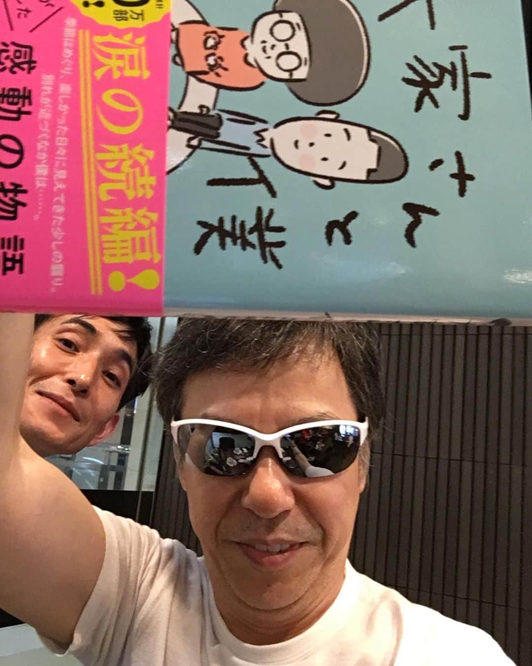 板尾創路さんのインスタグラム写真 - (板尾創路Instagram)「矢部太郎先生の大家さんと僕 １００万部突破‼️」8月4日 15時42分 - itaoitsuj