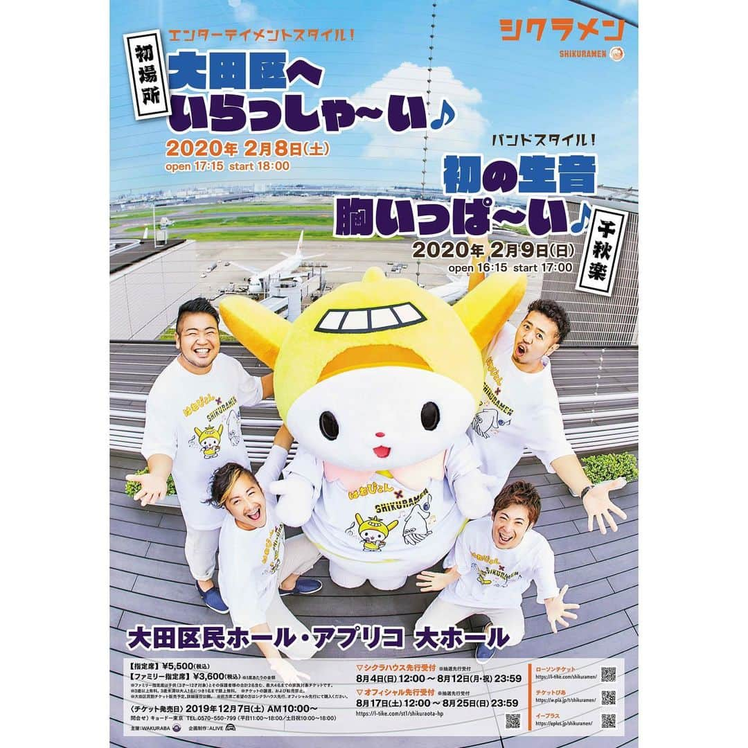 DEppaさんのインスタグラム写真 - (DEppaInstagram)「. . 2020年2月8日(土)、9日(日) ～いざ 夢の舞台へ！～ 第2章「アプリコ大ホール」 . 本日 8月4日(日) 12時より シクラハウス抽選先行受付開始！🦑🎫 . ◼️公演日時 2月8日(土) open 17:15 / start 18:00 《初場所 》 エンターテイメントスタイル！ ♪大田区へ いらっしゃ～い♪ . 2月9日(日) open 16:15 / start 17:00 《千秋楽》 バンドスタイル！ ♪初の生音 胸いっぱ～い♪ . ◼️会場 大田区民ホール・アプリコ 大ホール . つ！い！に！詳細発表！！！ な！ん！と！初日はド派手なエンターテイメントスタイル 次の日は初の生バンドワンマンライブです！！！ 楽しみだぁぁぁーーーーーーーッ！🎉 ギター練習しなきゃー！(弾く気まんまんw) . 僕たちの地元 大田区蒲田に遊びに来てください！ お出迎えし、おもてなし致します！✨ 来てくれた人が楽しめるように、大田区や蒲田の ガイドマップを作ったり、スタンプラリーしたり 色んなことをしたいと考えております✨ もちろんライブで思いっきり楽しませるからね♪  みんなでひとつの目的地に向かって進んでいく。 なんか、昔みたいでワクワクします。 このワクワクする気持ちって、とても大切で。 「楽しみなことがあるから頑張れる」って まさに日々の活力になると思うんですよね。 この日がライブ初参戦の方もいると思う。 シクラ族 1年目、5年目、10年目の人もいると思う。 みんなの記憶に残るようなスペシャルな日にするからね！ ある意味「地元 凱旋」ですw 皆さんのご来場をお待ちしております！ (大田区民の方はマストで参加してくださいw) 大田区へ いらっしゃーーーい！🍀 . #シクラメン #シクラ族 #シクライブ #大田区 #蒲田 #地元 #故郷 #凱旋 #おもてなし #聖地巡礼 #ラ族散歩 #大人も子供も楽しめるライブ #今回は全席椅子席 #ホールライブ #music #Live #song #Love #Peace」8月4日 8時17分 - deppa_shikuramen