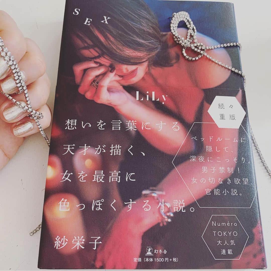 LiLyさんのインスタグラム写真 - (LiLyInstagram)「紗栄子、 ありがとう...。 最高に嬉しい 言葉のギフト。  本をデビュー作から 愛してくれていて... 今回は過激な本で、 彼女のイメージだって あるのに... リリィの大切な 本の一部に 携わらせてくれて ありがとう!!とまで 言ってくれて... そして、 重版おめでとう ございます 謝礼は辞退致します と紗栄子さんが... と担当者の 震える声で 後から聞いて... 泣きそうに 嬉しくて、 その魅力に  芯から痺れる...。 紗栄たん、 ほんとうに ありがとう。  三刷✨✨ #新刊sex #ありがとう」8月4日 9時13分 - lilylilylilycom