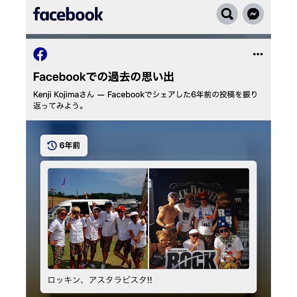 のインスタグラム：「6年前ですって！！ #ロッキン #アスタラビスタ」