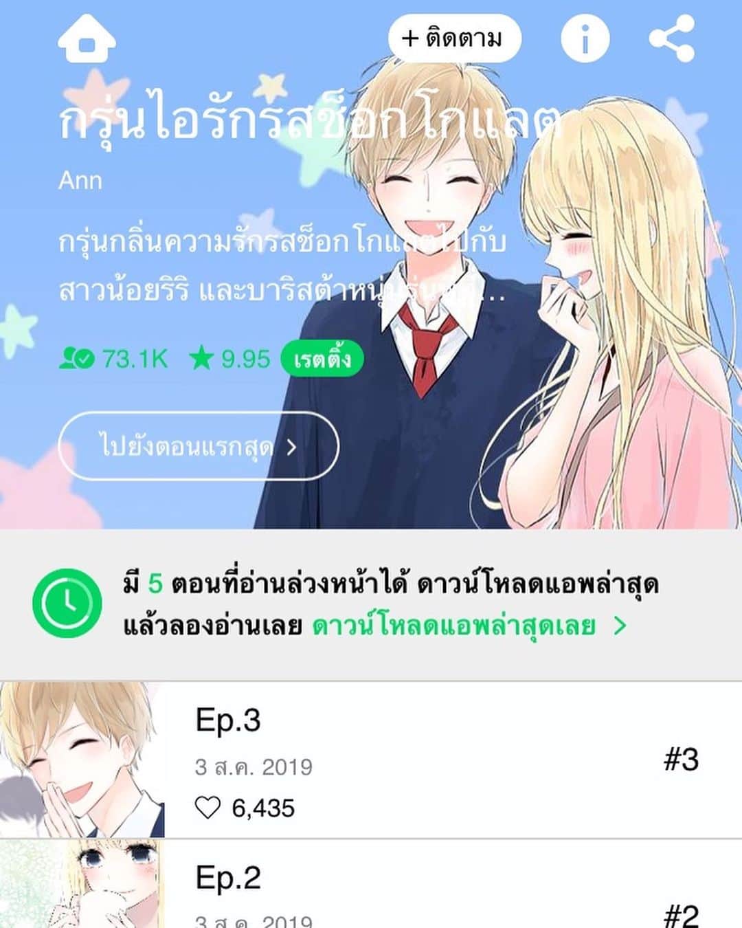 杏さんのインスタグラム写真 - (杏Instagram)「My work is now available on LINE webtoon in Thailand!  It is the title of กรุ่นไอรักรสช็อกโกแลต . Thank you!💞 #กรุ่นไอรักรสช็อกโกแลต #linewebtoon  #linewebtoonth #彼はチョコラテ  #恋愛漫画 #silentlovestory #manga #comic #lovestory」8月4日 16時51分 - ann_u_u