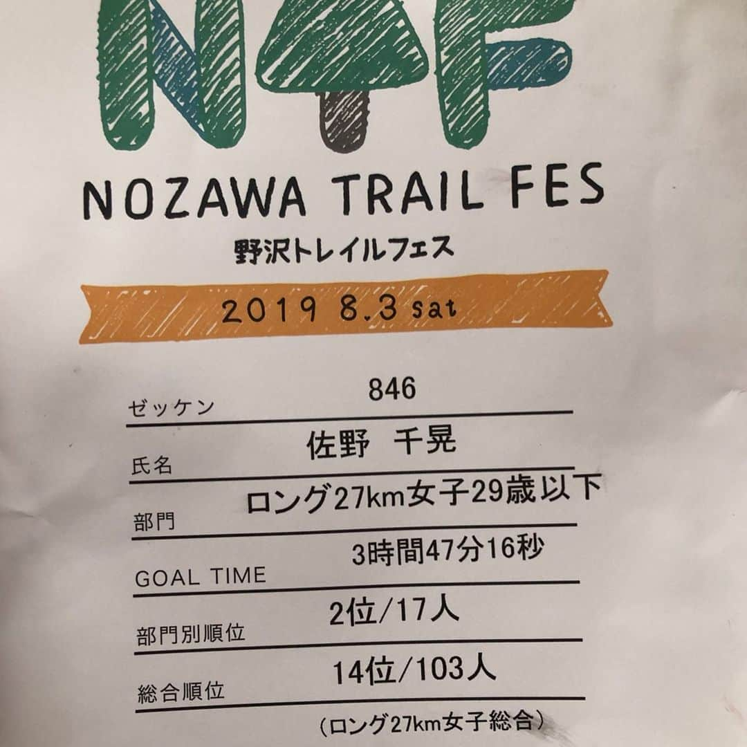 佐野千晃さんのインスタグラム写真 - (佐野千晃Instagram)「先日野沢トレイルフェスに出走してきました！﻿ ﻿ 熱中症にもならず、周りの皆さんのおかげで景色も楽しめて、無事笑顔でゴールすることが出来ました！！！ ﻿ そして！﻿ 年代別でですが第2位になる事が出来ました！﻿ 初めてのトレイルで入賞という目標を達成😭﻿ ﻿ トレイル、、、思ってる以上にめっちゃきつい←﻿ 身体全身が悲鳴を上げております←﻿ ﻿ 皆さんにお知らせする事もう一つあるので、情報解禁されるまで楽しみにしててくださいな！﻿ ﻿ ぬふふ( ´ ▽ ` )﻿ ﻿ #run #running #marathon #フルマラソン #マラソン #マラソン女子 #人生自由自在 #走る女子 #ファッション #ウェア #楽しく走る #ランニング #ジョギング  #トレイル #トレイルラン #トレイル女子 #山登り #ならね #がけ登り #鎖 #ジャンプ台超え」8月4日 12時04分 - sanochiaki810