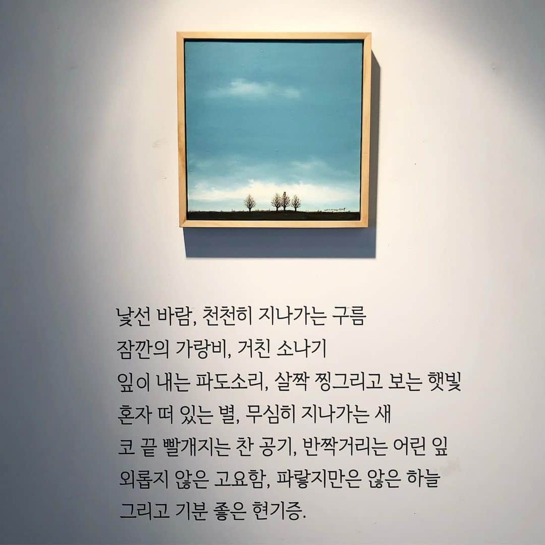 ヒョンア さんのインスタグラム写真 - (ヒョンア Instagram)「🎈 . `푸른 하늘에 쉬다.’ 자연앞에선 한 낱 먼지같은 인생을 과욕과 헛됨으로 살아가지 않고 세상의 일을 자랑하지 않으며 진리속에서 머무는 영혼 되기를 기도하였습니다. 🙏🏻 . . 6번째 작가와의 만남 민율 작가님 작품,  청담동 연우갤러리에서 전시중이오니 편히 쉬다 가세요. ✨ 저도 한참을 쉬다 갑니다.  인터뷰가 너무 기대가 되네요. 🥰 . . #연우갤러리#작가와의만남#artgallery#민율작가」8月4日 14時40分 - moongom119