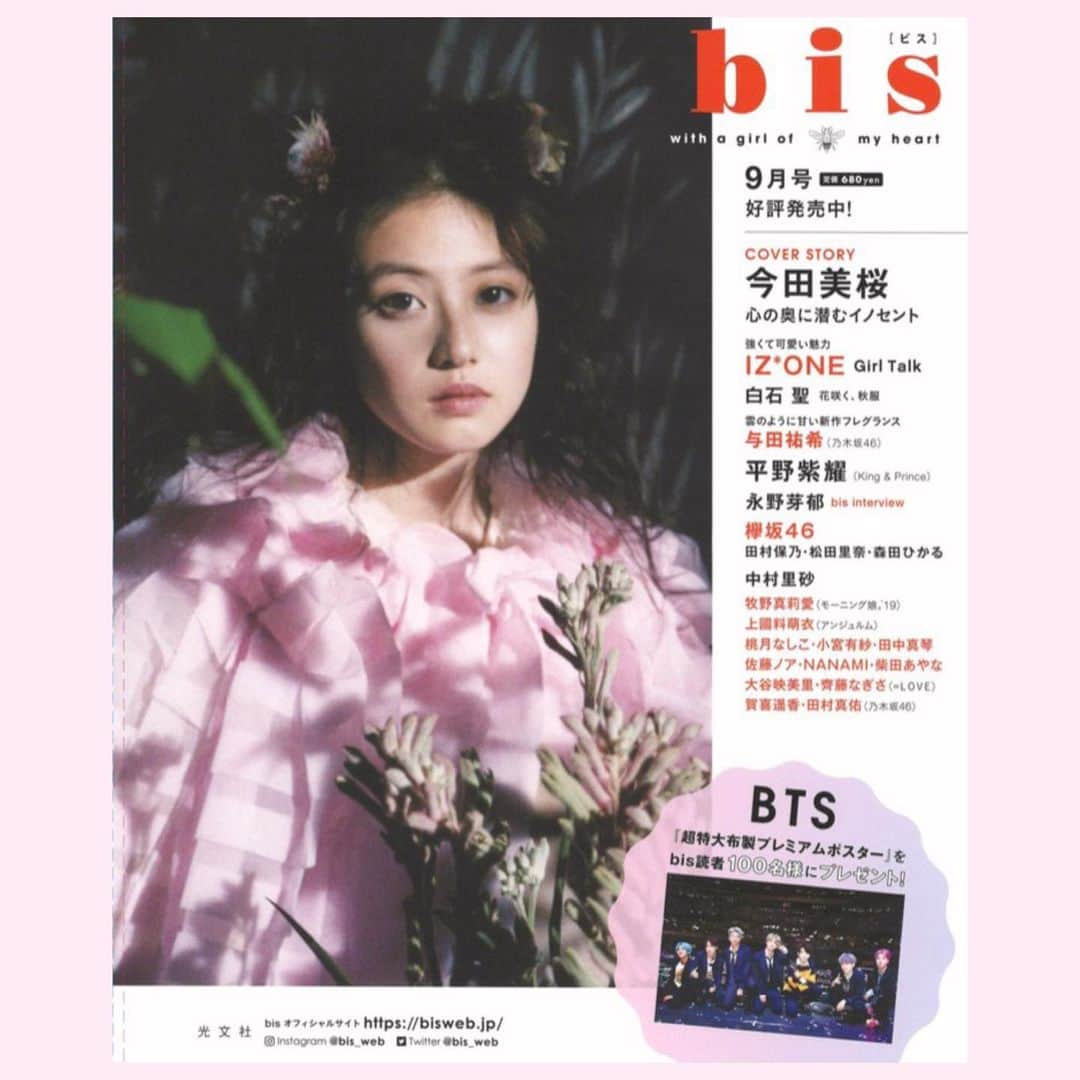 bis_web bis [ビス] さんのインスタグラム写真 - (bis_web bis [ビス] Instagram)「🌷 𝐧𝐞𝐰 𝐢𝐬𝐬𝐮𝐞 🌷﻿ ﻿ bis  September 2019﻿ 𝐓𝐫𝐮𝐬𝐭 𝐢𝐧 𝐦𝐞「 心の奥に潜むイノセント 」﻿ ﻿ ﻿ 𝐖𝐄𝐋𝐂𝐎𝐌𝐄 𝐓𝐎 𝐎𝐔𝐑 𝐇𝐎𝐔𝐒𝐄﻿ 秋のメイク企画に﻿ アンジュルム 上國料萌衣ちゃんが登場❤️﻿ ﻿ オフショットを公開♡﻿ ﻿ ﻿ 楽天ブックスでご購入された方限定﻿ 萌衣ちゃんのかわいい特典ポストカードがついてくるよ！💭﻿ ぜひ楽天ブックスでポストカードをゲットしてね🍒﻿ ﻿ ﻿ 【 bis9月号好評発売中 】﻿ 全国の書店または amazon / セブンネット / 楽天ブックス / HMV&BOOKS でゲットしてね！﻿ ﻿ ﻿ - - - - - - - - - - - - - - - - - - - - - - - - - - ﻿ 今田美桜﻿ IZ*ONE﻿ 与田祐希（乃木坂46）﻿ 永野芽郁﻿ 中村里砂﻿ BTS（防弾少年団）﻿ King & Prince 平野紫耀﻿ 白石聖﻿ 欅坂46　田村保乃・松田里奈・森田ひかる﻿ 佐藤ノア﻿ NANAMI﻿ 川谷絵音﻿ 野性爆弾 くっきー﻿ えなこ﻿ BiSH アユニ・D﻿ 上國料萌衣（アンジュルム）﻿ 市川美織﻿ 賀喜遥香・田村真佑（乃木坂46）﻿ 牧野真莉愛（モーニング娘。19）﻿ 大谷映美里・齊藤なぎさ（＝LOVE）﻿ 桃月なしこ﻿ 小宮有紗﻿ 横田ひかる﻿ メドウズ舞良  ほか﻿ ﻿ - - - - - - - - - - - - - - - - - - - - - - - - - -﻿ ﻿ ﻿ ﻿ #アンジュルム #ハロプロ #今田美桜 #永野芽郁 #izone #与田ちゃん #与田祐希 #乃木坂46 #賀喜遥香 #田村真佑 #bts #中村里砂 #欅坂46 #白石聖 #佐藤ノア #川谷絵音 #くっきー #大谷映美里 #齊藤なぎさ #イコラブ  #上國料萌衣 #市川美織 #牧野真莉愛 #桃月なしこ #小宮有紗 #横田ひかる #メドウズ舞良 #kingandprince  #平野紫耀 #bis_web」8月4日 18時45分 - bis_web