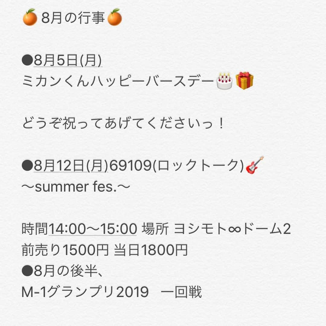 イッシーさんのインスタグラム写真 - (イッシーInstagram)「‪8月のイベント告知です🍊😊‬ ‪本日 21:00〜‬ ‪ウドントミカンのYouTubeチャンネルで生配信します☺️‬ ‪3000人突破記念！&‬ ‪ 26歳最後の日なので(明日誕生日)‬ そうです！自分でゆうちゃう人です！ ‪お祝いしに生配信に遊びにきてくださいな🤗👌‬ ‪https://www.youtube.com/channel/UCzhrmPv3vUcro8ZubHrB_gw インスタトップから ‬ ‪#ウドントミカン‬」8月4日 19時43分 - mikankun141