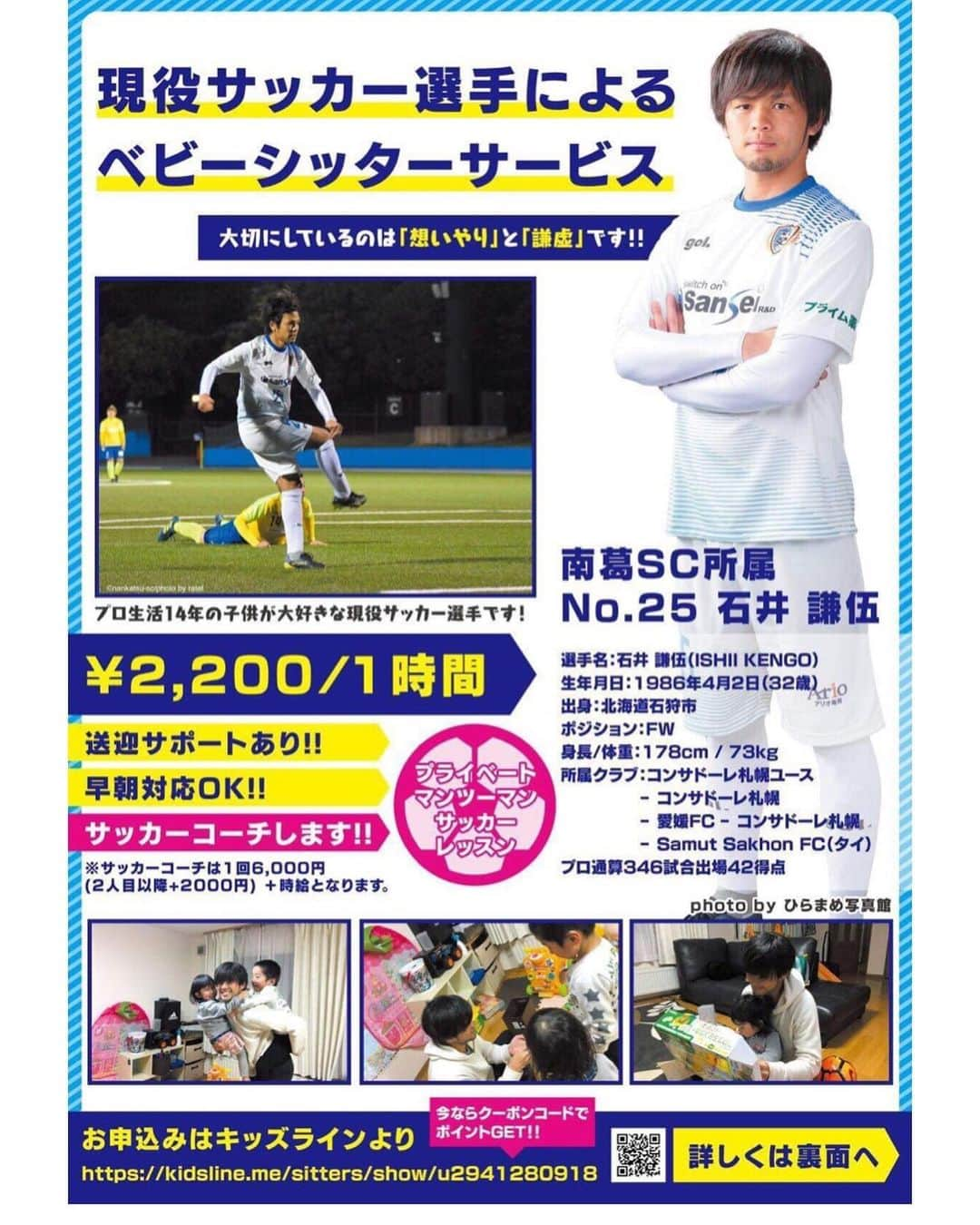 石井謙伍のインスタグラム：「マンツーマンレッスンおかげさまでご好評いただいております🌟 得意分野を伸ばし苦手分野を克服！お子様のレベル、ポジション、目標に沿った密度の高いレッスンやサッカーを通しての人間形成、自信を持てるような指導を目指しています。 夏休みの間にレベルアップしたい方、ご連絡お待ちしております😊 #kidsline #サッカー選手シッター #マンツーマンレッスン」