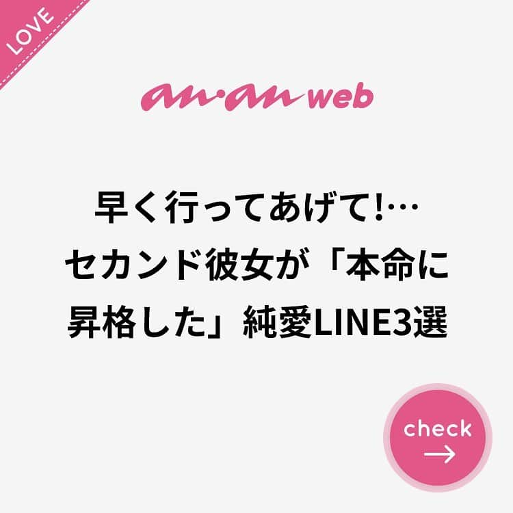 ananwebさんのインスタグラム写真 - (ananwebInstagram)「. #anan #ananweb #アンアン #恋愛post #恋バナ #恋愛相談 #オトナ女子 #素敵女子 #女子力高め #女子力up #恋活 #婚活 #幸せになりたい #恋したい #可愛くなりたい #モテたい #結婚したい #愛されたい  #本命 #両思い #片思い #好きな人 #彼氏募集 #彼氏募集中」8月4日 22時23分 - anan_web