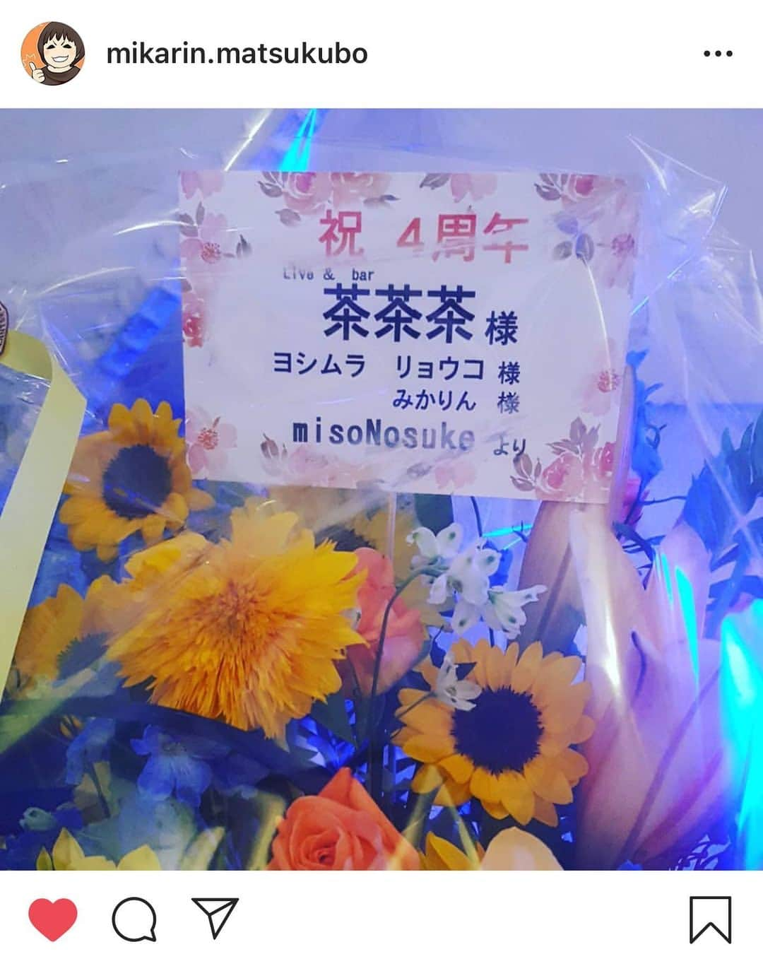 misoNosukeさんのインスタグラム写真 - (misoNosukeInstagram)「. . 自分は『花より団子』派だから… ミカリンにも、そうしてるから 人に、花は贈らないようにしてるから（笑） . その花は『Nosukeから』かと！？ 『そーゆー事できるんだ』と、ビックリ（笑） いやっ『ミカリンに対してだからやれる』んだと思う… . ↓ . #repost by @mikarin.matsukubo . . misoNosukeからお花が届きました。 愛感じるわぁ。 . 嫁ちゃん海外なのに ありがとうね。 . Nosukeからシャンパンも！ いろんなことでは図れないけど . 形にしてくれるって ストレートに嬉しい。 . #misono #Nosuke #misoNosuke #茶茶茶 #4 周年 #ありがとう」8月5日 3時18分 - misono_koda_official