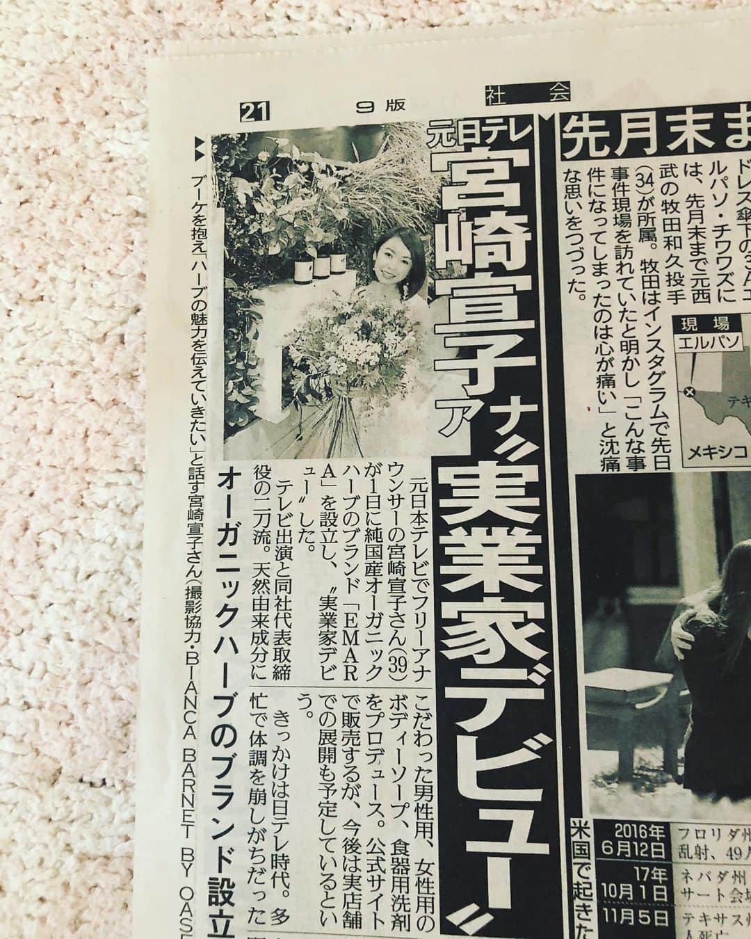 宮崎宣子さんのインスタグラム写真 - (宮崎宣子Instagram)「報知新聞さんありがとうごさいます！ EMARAの記事が、本日の朝刊に掲載されております。 素敵な場所でしっかりと取材して下さいました。  #報知新聞 #本日朝刊 #emara #emaraorganic #ハーブの素晴らしさ #大切さをしっかり伝えていきたい #ありがとうごさいます #宮崎宣子」8月5日 9時10分 - miyazaki_nobuko
