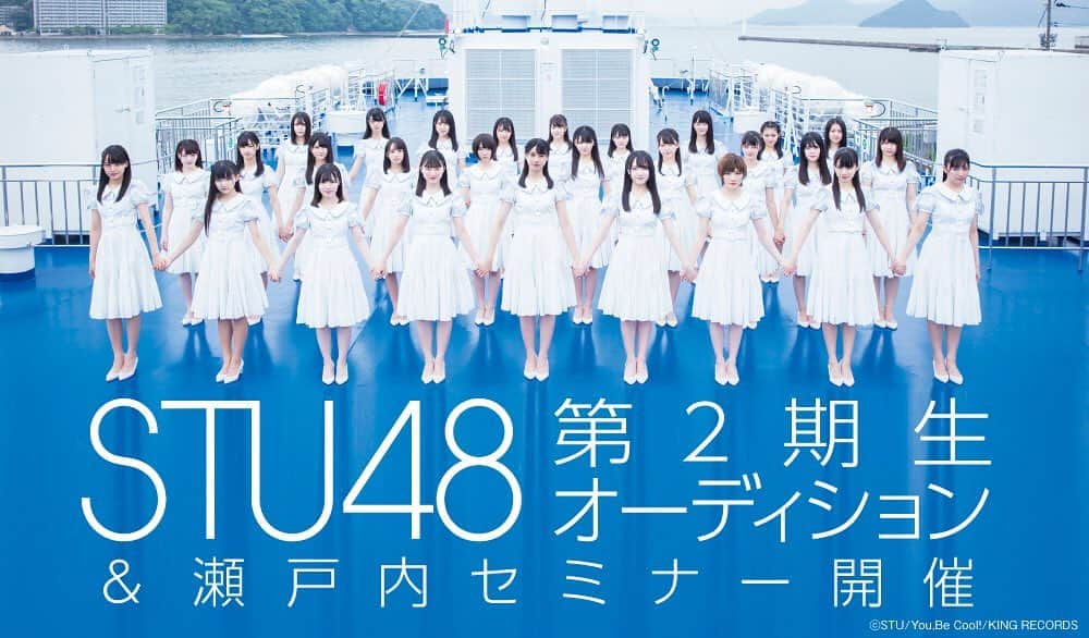 STU48さんのインスタグラム写真 - (STU48Instagram)「* STU48 第2期生オーディション 書類応募期間が始まりました！ * 今回は、STU48の活動や瀬戸内7県のことを知れる『瀬戸内セミナー』を開催します☺️ STU48メンバーも、参加します！！ 抽選制にはなりますが…ぜひお気軽に、ご応募ください！ * 詳しくは、STU48 公式ホームページをチェック☝️ * 皆様のご応募、心より、お待ちしております✨✨」8月5日 19時28分 - stu48.official