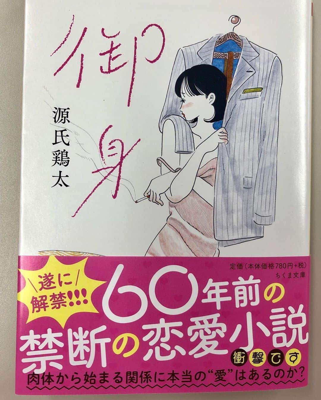 たなかみさきさんのインスタグラム写真 - (たなかみさきInstagram)「筑摩書房 より8/10発売の源氏鶏太『御身』(ちくま文庫) 表紙を描かせていただきました。 吸い殻とか、着替えた物とか、 罪悪感とか、余韻って胸が きゅっとなりますね、、」8月5日 19時44分 - misakinodon