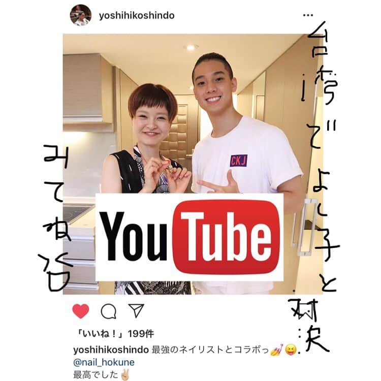 北欧ネイルサロンのインスタグラム：「台湾でユーチューブに出演しました！似顔絵対決したよ😎👍🏻😆笑える内容になってます🤣✨必見🤩なり！@yoshihikoshindo . Check his account 😎👍🏻 Funny contents 😂 . 鏈接在他的傳記中✨這麼有趣的內容 😂👍🏻這麼有趣的內容 . . #楽し過ぎた #編集うますぎる #ユーチューブゲスト出演ありやな🤔 #日本と台湾の文化交流 #ステマってなんや。。？ #ゆるかわネイルにジェラシー #日本人も台湾人も楽しめる字幕付き #しえしえ」