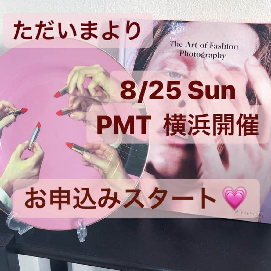 長井かおりさんのインスタグラム写真 - (長井かおりInstagram)「ただいまより 8/25(日)横浜開催の パーソナルメイクトレーニングのお申し込みをスタートします😌_  詳細&お申し込みはこちら (インスタプロフィール欄にも) https://peatix.com/event/1291590/view  #パーソナルメイクトレーニング #PMT #メイクレッスン #メイク講座 #パーソナルメイクレッスン #長井かおり主催メイクレッスン」8月5日 20時00分 - kaorimake