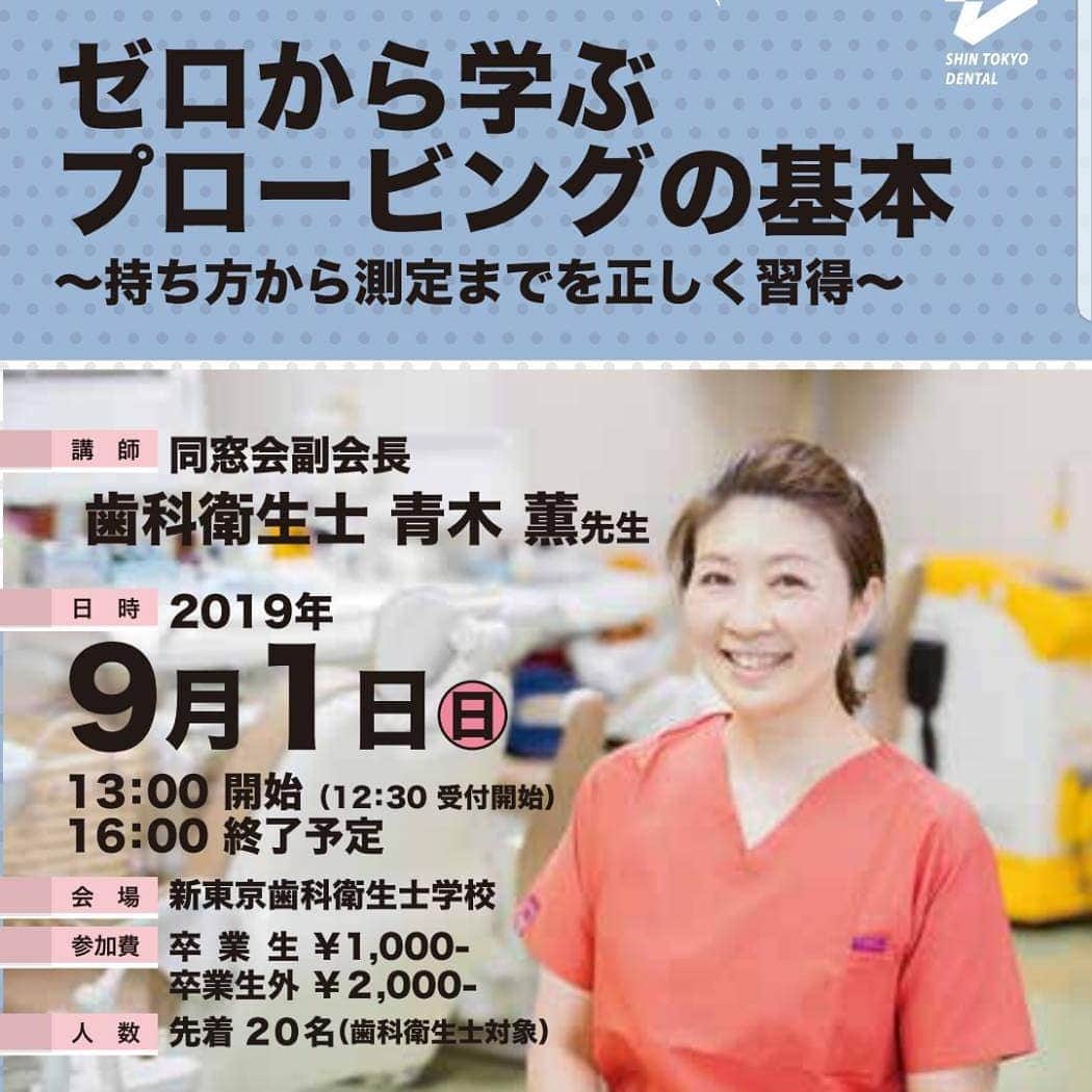 新東京歯科衛生士学校のインスタグラム