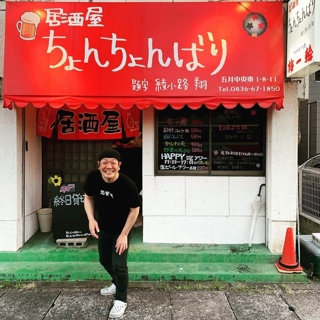 綾小路翔さんのインスタグラム写真 - (綾小路翔Instagram)「昨夜は地元の同級生が営む居酒屋「ちょんちょんばり」の一周年を祝いに、千葉県は五井へ行って参りました。TT（低偏差値・低民度）大集合の愉快な宴は朝まで続き、結局最後まで残ったのは、まちゃと光と星屑さんと私という東京組でありました。つまり、奴らの方が真っ当な職業についているということか…。それにしても楽しかった。女子はまちゃと女将しかおらず、ムサさの極地だったけれど楽しかった。朝方、奥の個室（通称：ちょんの間）に酔い潰れたみんなを起こしに行ったら、誰の仕業か光くんのお尻に七味のついたマドラーが突き刺してありました。今頃地獄だろうな。因みにそのマドラー改めメドラーはそのまま本人に贈呈された模様。何はともあれおめでとう。家族三人、これからも仲良く頑張っておくれよ。 #居酒屋ちょんちょんばり  #怒鬢魂力也 #どびんこんりきや #ビンコン #BingKong #千葉県 #市原市 #五井 #スーパーレモンサワー #店の看板 #前回来店時に題字を頼まれ #カウンターでコピー用紙に書いたものが #こんなにフィーチャーされて恥ずかしい ①朝方生き残った人間だけで一枚。 ②お通し。 ③女将の手作りクリームチーズ。 ④卵焼き 甘いやつをリクエスト。 ⑤ナポ。 ⑥焼きそば。 ⑦夕暮れ時の大将。 #日本中のロックバンド達が全国各地のフェスで熱いステージを繰り広げているこの時期に内房の入り口の誰も知らない町でぼんやりと腑抜けて過ごしているのは氣志團だけ！  #推せる」8月5日 12時17分 - showayanocozey