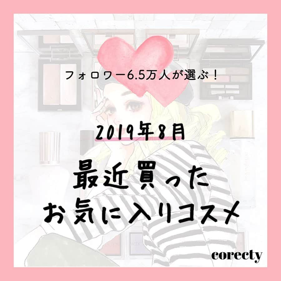 corectyさんのインスタグラム写真 - (corectyInstagram)「corectyフォロワーの『最近買ったお気に入りコスメ』を大公開！スワイプしてね👉👉 以前ストーリーでアンケートした「最近買ったお気に入りコスメ」アンケート📝 ・ アンケートの結果、特に多かった『あるある』を発表します🎉 ・ ・ 第１位 ロレアルパリ ルージュシグネチャー ・ 第２位 オペラ リップティント N ・ 第３位 セザンヌ パールグロウハイライト ・ ・ ・ 詳しい各アイテムの解説と人気カラーは投稿をチェックしてね♡」8月5日 12時42分 - corecty_net