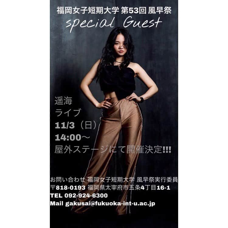 福岡女子短期大学さんのインスタグラム写真 - (福岡女子短期大学Instagram)「11月2日(土)・3日（日）に開催される「風早祭（学園祭）」について、2日目（11/3）の公演ゲストが「遥海」さんに決定しました🎉 . 遙海さん！ようこそ福岡女子短期大学 へ✨ . ※在学生・卒業生・関係者のみなさま🎁いいね👍リツイート等情報のシェアをお願いします。 . #学園祭 #公演 #ゲスト #シンガーソングライター #遥海 #風早祭 #2019学園祭 #学園祭2019 #文化祭 #学園祭準備 #学園祭実行委員 #学祭 #アーティスト #芸能人 #歌手 #うたうま #歌が好き #歌うのが好き #歌大好き #シンガー #singersongwriter #singer #schoolfestival #artist #スペシャルゲスト #福女短大 #福岡女子短期大学 #福岡女子短大 #お知らせ #歌唱王」8月5日 12時55分 - fukuoka_wjc