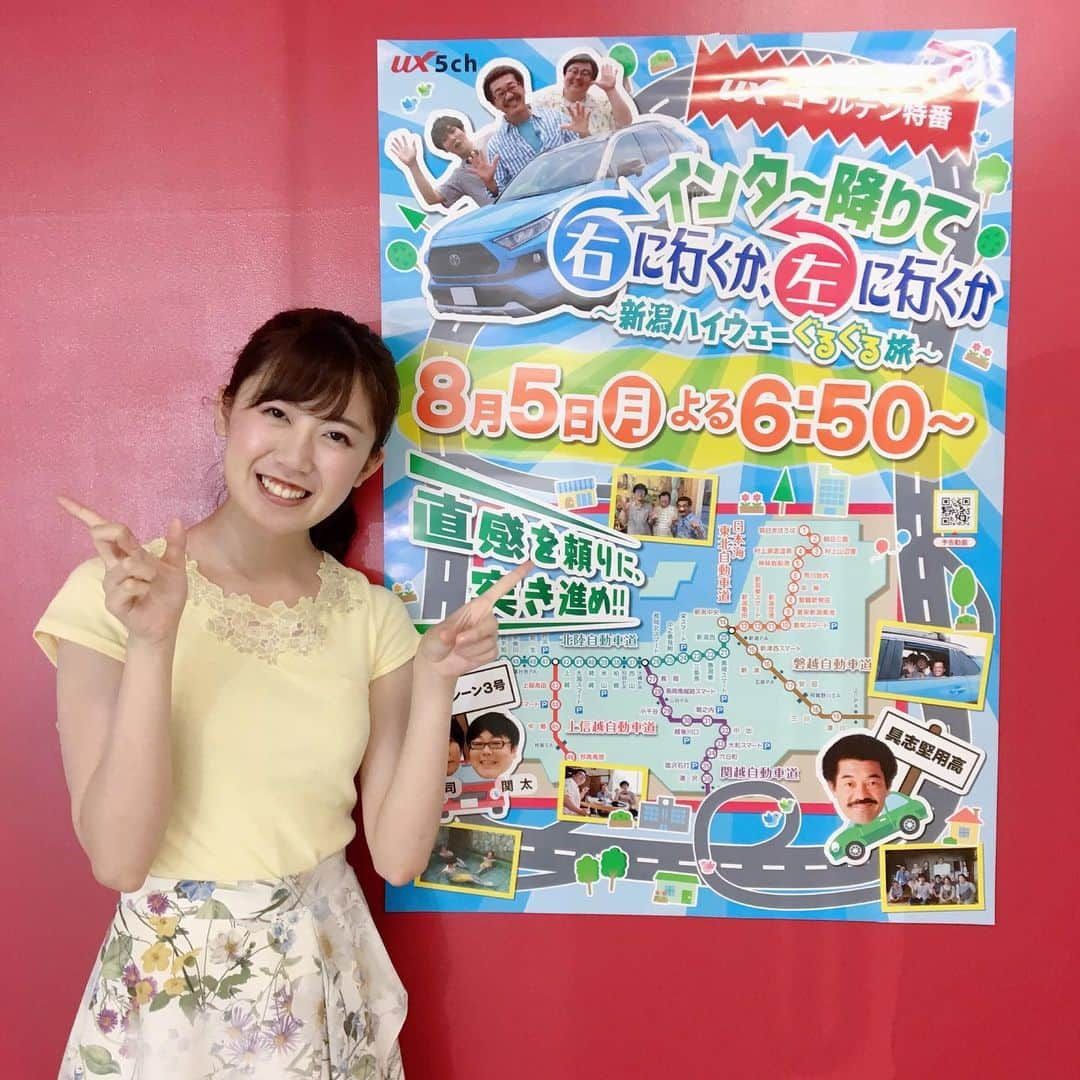 石橋里紗のインスタグラム：「【UXゴールデン特番 今夜!！】 今夜 午後6時50分～ 具志堅用高さん、タイムマシーン3号の関さん 山本さんがお送りする UXゴールデン特番がいよいよオンエアです✨✨ ･ わたしもナレーションと、 サービスエリアの紹介にちょこっと出演させて頂きました🚗☘️ ･ 1時間笑いつづきのバラエティ！ ･ 帰宅してほっと一息というタイミングに、 ぜひ皆さんにご覧頂きたいです✨✨☺️ ･「インター降りて右に行くか左に行くか〜新潟ハイウェイぐるぐる旅～」 ･  #ゴールデン #新潟テレビ21 #インター降りて右に行くか左に行くか #具志堅用高さん #タイムマシーン3号関さん #タイムマシーン3号山本さん #アナウンサー」