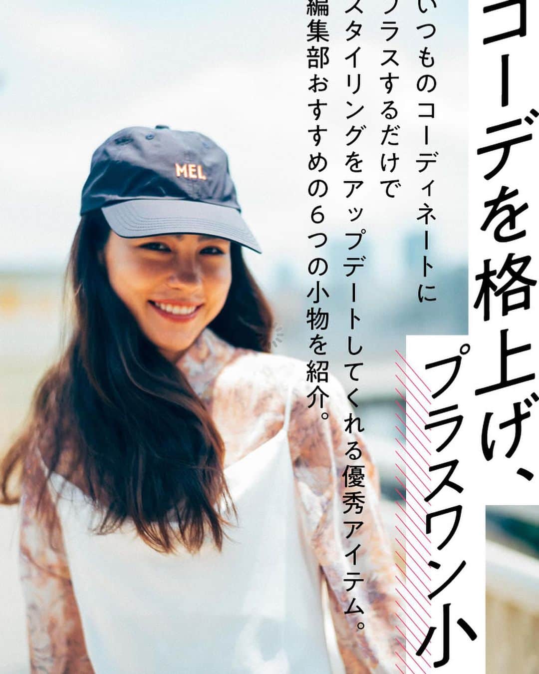 MEI(メイ) のインスタグラム：「LINEのファッション誌誌「TUSS!」にMEIのCAPをご掲載頂きました。  TUSS! 7月29日号  MEI-CAP-193301 NYLON EMB CAP ¥2500+tax BLACK  ぜひご覧ください。  #mei #meibag #メイ #キャップコーデ #キャップ女子 #meicap #メイキャップ #tuss #ボーイッシュ小物 #ワンピースコーデ #白ワンピ」