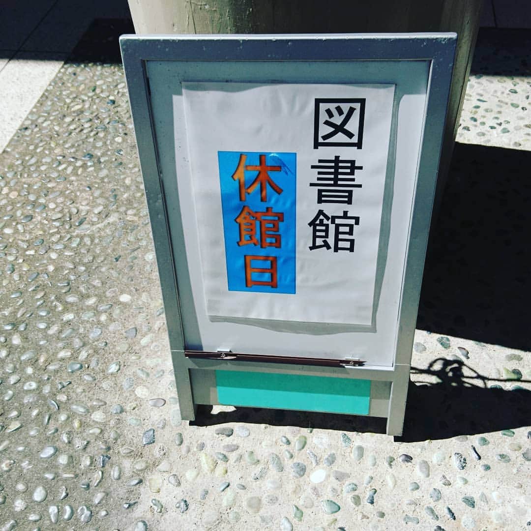 花陽みらさんのインスタグラム写真 - (花陽みらInstagram)「横浜の…図書館まで調べものしようと。﻿一時間かけて 意気込んでいったが……。。﻿ このとおり～～～﻿ あははは。﻿ ﻿ やはり。。。。﻿ まぁ、、こんな感じですわいつも(笑)﻿ ﻿ 何ごともスマートにいけない。はなひです(笑💦)﻿ ﻿ ﻿ ﻿ #神奈川県立青少年センター﻿ #県立図書館 #演劇資料室﻿ お勉強少しでもしようと #戯曲 を読みにいったのに…﻿ 背伸びしすぎてはいけないのかしらね(笑💦💦) また、トライしよ💪😭✨ ﻿ #休館日 #月曜日 そう。。#今日は月曜日﻿ #警備員さん達がとてもやさしかった…😢✨✨」8月5日 14時18分 - miku_hanahi