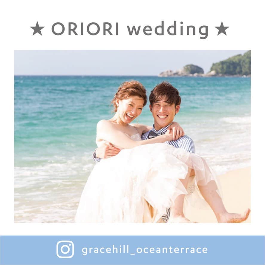 のインスタグラム：「グレイスヒル・オーシャンテラス﻿ (@gracehill_oceanterrace )の #ウェディングレポ をご紹介！﻿﻿﻿﻿﻿﻿﻿﻿﻿﻿ ﻿﻿﻿﻿﻿﻿﻿﻿﻿﻿ テーマは「★ ORIORI wedding ★」﻿﻿﻿﻿﻿﻿﻿﻿﻿﻿ ﻿﻿﻿﻿﻿﻿﻿﻿﻿﻿ ↓↓詳しくは店舗公式サイトから「ウエディングレポート」をCHECK↓↓﻿ https://www.dearswedding.jp/gracehill/」