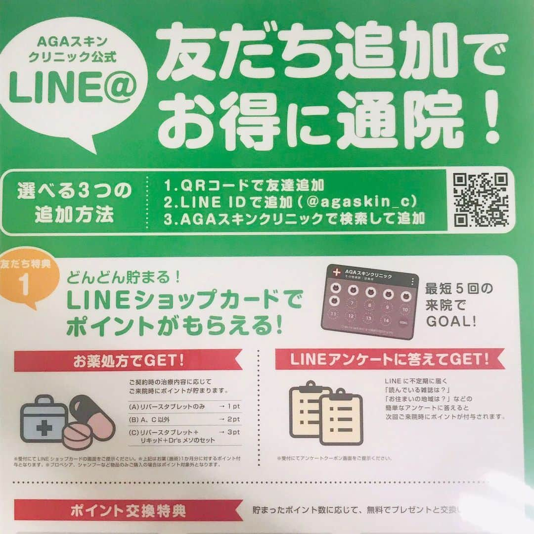 【公式】AGAスキンクリニックさんのインスタグラム写真 - (【公式】AGAスキンクリニックInstagram)「こんにちは！☆ AGAスキンクリニック大阪難波院です（*^^*） 突然ですが、皆様はLINEでAGAスキンクリニックをお友達登録されていますか？  登録していただくと、お得な特典が受けられるんです(＾▽＾)/ ★来院ごとにポイントが貯まる  貯まったポイントに応じて様々なプレゼントと交換していただけます！ ★お誕生日クーポンがもらえる  スペシャルなクーポンをプレゼントしています！  何がもらえるかはお誕生日までお楽しみに…♡ 皆様ぜひご利用くださいませ（●＾o＾●） #AGA #AGAスキンクリニック #難波院 #AGA治療 #DrBALUMO #薄毛 #発毛治療 #薄毛治療 #LINEお友達追加 #プレゼント #特典」8月5日 15時45分 - aga_clinic