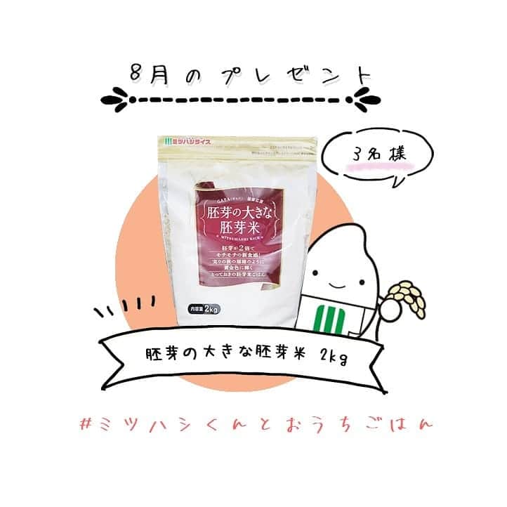 ミツハシくん-Mitsuhashi Rice-のインスタグラム