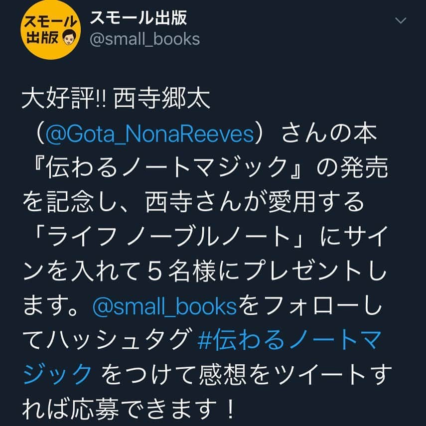 西寺郷太さんのインスタグラム写真 - (西寺郷太Instagram)「大好評!! 西寺郷太（@Gota_NonaReeves）さんの本『伝わるノートマジック』の発売を記念し、西寺さんが愛用する「ライフ ノーブルノート」にサインを入れて５名様にプレゼントします。ツイッターで small_booksをフォローしてハッシュタグ #伝わるノートマジック をつけて感想をツイートすれば応募できます！」8月5日 17時02分 - gota_nonareeves