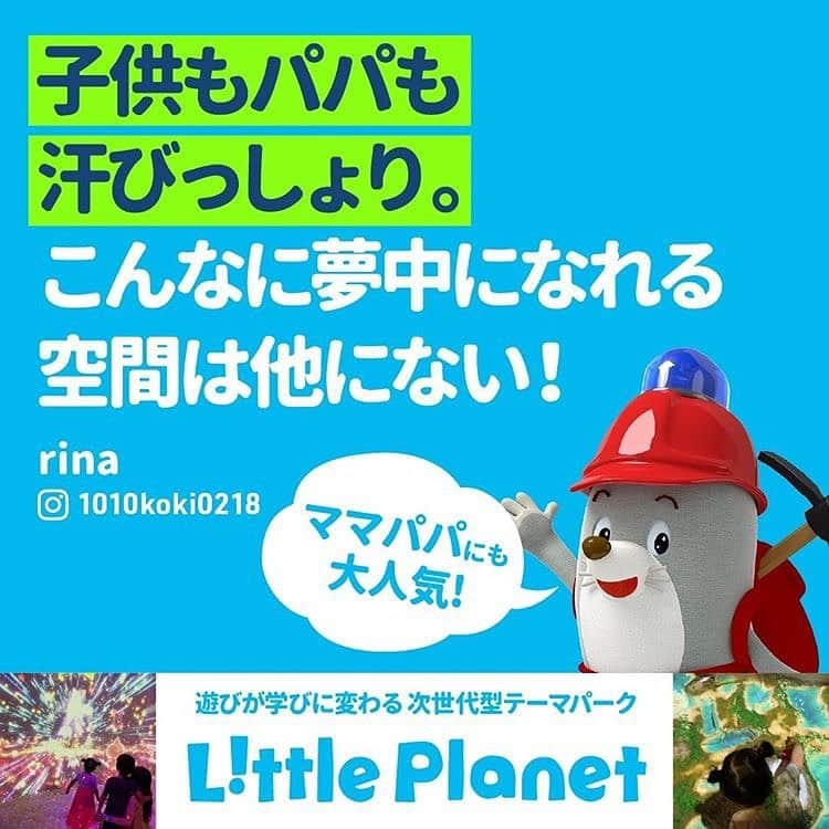 リナさんのインスタグラム写真 - (リナInstagram)「少し前に遊びに行った リトルプラネット @litpla の広告に 私の感想が載ってた❗️❗️😆 . 夏休み早々に飛ばしすぎたせいか… 夏休みの出先も、そろそろネタ切れ💦 . リトプラは室内にある 次世代型テーマパークだから、 暑さや紫外線の心配をすることなく楽しめちゃう☀️ . 何回行っても楽しめそうだから、 夏休み中にもまた行くつもり〜👧 . 夏休みの#子どもの遊び場 にお困りのママにオススメのスポットだよ〜🧡 ............................................... #リトプラ  #リトルプラネット  #littleplanet #litpla #リトプラのせかい #ダイバーシティー東京プラザ店 #PR #3児のママ #夏休み #遊び場 #夏休みの思い出 #おでかけスポット #お出かけスポット」8月5日 17時32分 - 1010koki0218