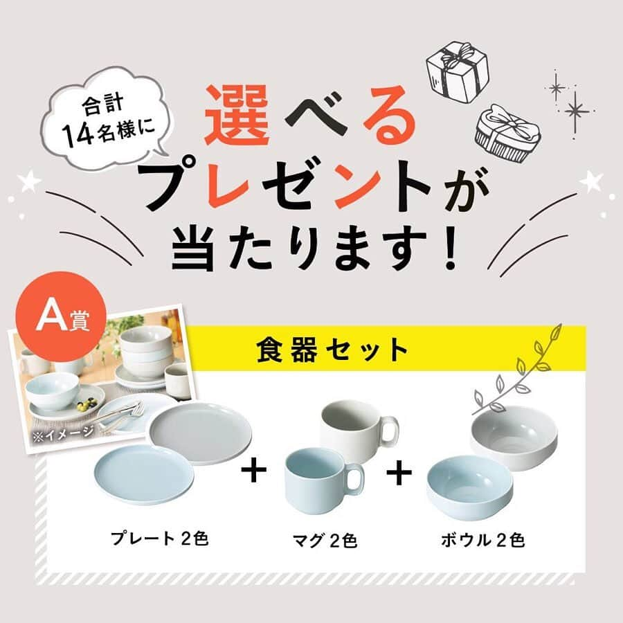 「お、ねだん以上。」ニトリ公式アカウントさんのインスタグラム写真 - (「お、ねだん以上。」ニトリ公式アカウントInstagram)「♪合計14名様に豪華プレゼント♪ 📷ダイニング家具 写真投稿キャンペーン🌟 📢応募期間は残りわずか❗ ⚠締切は8/8（木）⚠ . ニトリのダイニングテーブルやチェアなど、お気に入りの「#ニトリ家具」の写真を大募集中です！  お気に入りのダイニングテーブルやチェアなど、１脚だけでもOKです。 お気軽にInstagramへ投稿してみてください♪ . 素敵な投稿の中から、14名様にダイニングを彩る食器やランチョンマットをプレゼント🎁 【プレゼント内容】 A賞（合計7名様）：食器セット（プレート2色＋マグ2色＋ボウル2色） B賞（合計7名様）：ランチョンマットセット（6種類×各2枚） . 投稿の回数、枚数、商品のご購入時期に制限はありません♪ . キャンペーン参加方法はこちら✨ ①ニトリのアカウントをフォロー ②「#ニトリ家具」「#mynitori」「#ダイニングテーブル」の3つのハッシュタグをつける ③どのアイテムがニトリの商品かをテキストに明記 ④Instagramに投稿！ . 皆さまからの投稿の一部をご紹介💁‍♀️ @mii__home 様 ニトリのダイニングテーブルを素敵に組み合わせたナチュラルテイストのダイニング♪ @02purin02 様 青色のダイニングソファとクッションで爽やかなコーディネートに♪ @sue3sue3sue 様 一人暮らしのお部屋にダイニングテーブルを！真似したくなるレイアウトです♪ . 皆さまからのお写真は、「#ニトリ家具」でチェック🔍 . 【アイテム例：写真7枚目】 商品名：ダイニングテーブル(インテール2 135 LBR) お値段：16,612円（税別） 商品コード：4001103 . 商品名：ダイニングチェア(インテール LBR) お値段：7,398円（税別） 商品コード：4001088 . ※写真１～3枚目はキャンペーン参加者様の投稿写真です。写真中の商品は撮影者様の私物です。また、現在はお取り扱いのない商品もございます。 . ※ニトリ商品は現在までに購入されたニトリベビーアイテムすべてが対象となります。 ※当選発表は８月中に、厳正な審査のうえ、投稿いただいた方の中から14名様を決めさせていただき、当選者の方にのみInstagramのダイレクトメッセージにてご連絡させていただきます。 ※Instagramの非公開アカウント設定をOFFにしている必要があります。 ※ニトリ公式Instagramアカウント「@nitori_official」のフォローをはずされておりますと当選連絡ができなくなりますので、ご注意ください。 ※当選で獲得された権利は、他の人に譲渡することはできません。 ※プレゼントの発送は、日本国内に限定させていただきます。 ※プレゼントの内容は予告なく変わる場合がございます。あらかじめご了承願います。 ※キャンペーン中はニトリ公式SNSアカウントから、いいね！やリポストをさせていただくこともあります。 ※当選したか否かに関わらず株式会社ニトリが出稿する雑誌広告等、その他WEB媒体やFacebookページ等のSNSに投稿データを使わせていただく可能性がございます。 ※当キャンペーンは、Facebook社・Instagramとは一切関係ありません。 . #おねだん以上 #ニトリ #mynitori #ニトリで購入 #家具 #ニトリのテーブル #テーブル #ダイニングテーブル #食卓 #ダイニング #ダイニングルーム #ダイニングコーディネート #豊かな食卓 #家づくり #居心地の良い空間 #暮らしを楽しむ #雰囲気のある暮らし #カフェのような空間 #インテリア好き #インテリア好きな人と繋がりたい #キャンペーン #プレゼント #プレゼントキャンペーン #プレゼント企画 #キャンペーン実施中 #ニトリ家具 #ダイニング家具 #一人暮らし #一人暮らし部屋」8月5日 18時00分 - nitori_official