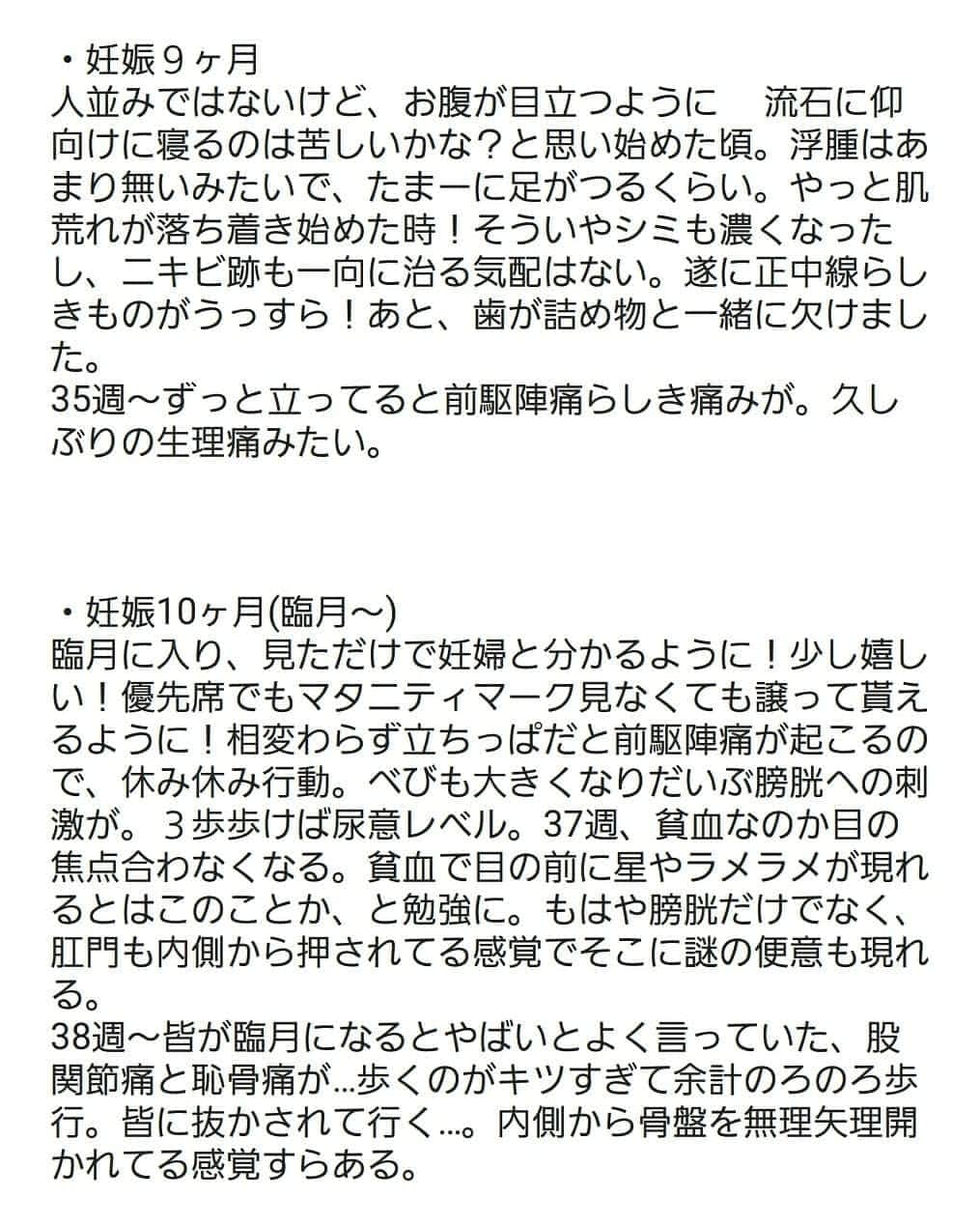 佐川愛果さんのインスタグラム写真 - (佐川愛果Instagram)「まずは、妊娠レポを記録も兼ねて写真３枚目からざっくりまとめました✏(出産前日あたりに病院でまとめたやつw) 興味ない方はスルーしちゃってくださいね🤰  全体を通して思ったのは、３ヶ月目と臨月が一番不調が多かったかな！でも、私は痛みより気持ち悪さのほうが嫌だったので、3～6ヶ月が辛かった！なによりニキビが一向に治らなくて、７ヶ月頃からニキビパッチをたくさん使い始めたんだけど、初期の頃からこれは使っておけば良かったと今更後悔。ニキビパッチはまぢで跡になりにくいから、薬が使えない妊婦さんには本当にオススメ！周りで妊娠中肌荒れしてるひとが少なかったので本当に精神的に辛かった😭インスタで検索しても出てこないし(笑)モデルの仕事に一生戻れないかもとすら思ったよ😭最近はホルモンというより寝不足でニキビ出来たりはあるけど、外的理由なしにあんなに出来ることはまずないです(笑)。 妊娠関係なしにこの韓国のニキビパッチ(写真最後)おすすめなのでぜひ使って欲しい！(笑) 産院でも使ってたら助産師さんにどこのですかって突っ込まれたw 個人的には水色のやつが一番おすすめ！何度リピ買いしたことかw Amazonでポチっとしてるよ☝  長いのか短いのかよくわからなかった妊婦生活！長々と書いたけど、誰かの役に立てればいいなっ🤰皆そうだと思うけど、安心する日なんて１日もなかったし、12週超えると安定期、安定期の次は22週、27週、と色々壁があって毎日不安の日々でした。産まれてからも不安なことばかりで、毎日ググりまくりですがw 今は一ヶ月検診まで、出来る限り母乳だけで体重増やせるよう日々奮闘中です🍼  #マタニティフォト #maternityphoto #妊娠中の肌荒れ #肌荒れ #ニキビパッチ #正産期 #妊婦 #妊娠記録 #妊娠レポ #ぷんにー #ぷんにーらいふ #妊娠37週 #37w1d #妊娠10ヶ月 #臨月 #プレママ #男の子ママ予定 #逆子 #予定帝王切開 #逆子治らず #里帰りしない出産 #マタニティ #マタニティライフ #男の子ママ #令和ベイビー #母乳育児 #2019_summer_baby部」8月5日 18時11分 - aika728sagawa