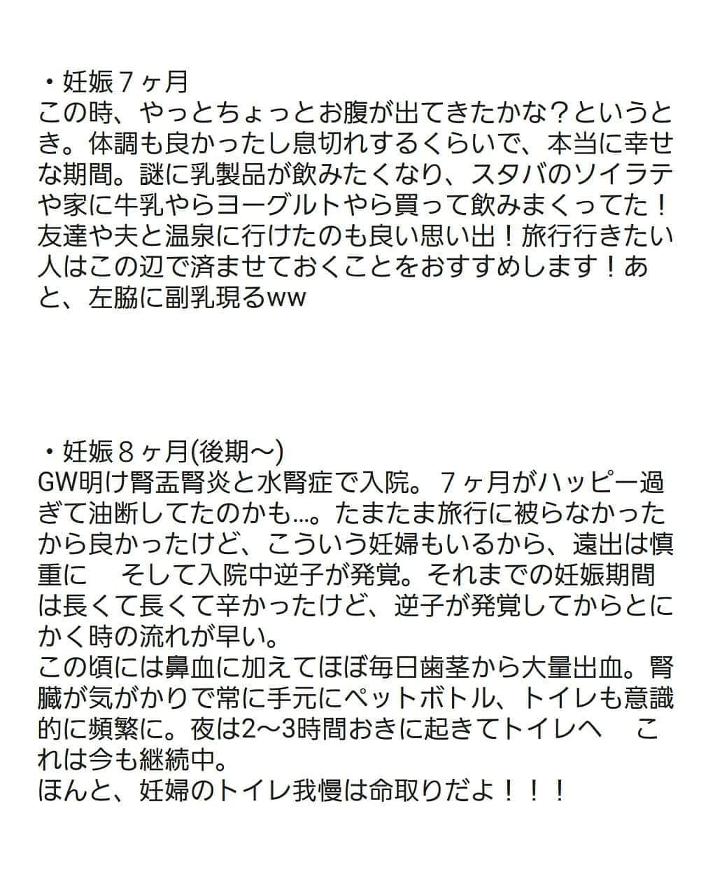 佐川愛果さんのインスタグラム写真 - (佐川愛果Instagram)「まずは、妊娠レポを記録も兼ねて写真３枚目からざっくりまとめました✏(出産前日あたりに病院でまとめたやつw) 興味ない方はスルーしちゃってくださいね🤰  全体を通して思ったのは、３ヶ月目と臨月が一番不調が多かったかな！でも、私は痛みより気持ち悪さのほうが嫌だったので、3～6ヶ月が辛かった！なによりニキビが一向に治らなくて、７ヶ月頃からニキビパッチをたくさん使い始めたんだけど、初期の頃からこれは使っておけば良かったと今更後悔。ニキビパッチはまぢで跡になりにくいから、薬が使えない妊婦さんには本当にオススメ！周りで妊娠中肌荒れしてるひとが少なかったので本当に精神的に辛かった😭インスタで検索しても出てこないし(笑)モデルの仕事に一生戻れないかもとすら思ったよ😭最近はホルモンというより寝不足でニキビ出来たりはあるけど、外的理由なしにあんなに出来ることはまずないです(笑)。 妊娠関係なしにこの韓国のニキビパッチ(写真最後)おすすめなのでぜひ使って欲しい！(笑) 産院でも使ってたら助産師さんにどこのですかって突っ込まれたw 個人的には水色のやつが一番おすすめ！何度リピ買いしたことかw Amazonでポチっとしてるよ☝  長いのか短いのかよくわからなかった妊婦生活！長々と書いたけど、誰かの役に立てればいいなっ🤰皆そうだと思うけど、安心する日なんて１日もなかったし、12週超えると安定期、安定期の次は22週、27週、と色々壁があって毎日不安の日々でした。産まれてからも不安なことばかりで、毎日ググりまくりですがw 今は一ヶ月検診まで、出来る限り母乳だけで体重増やせるよう日々奮闘中です🍼  #マタニティフォト #maternityphoto #妊娠中の肌荒れ #肌荒れ #ニキビパッチ #正産期 #妊婦 #妊娠記録 #妊娠レポ #ぷんにー #ぷんにーらいふ #妊娠37週 #37w1d #妊娠10ヶ月 #臨月 #プレママ #男の子ママ予定 #逆子 #予定帝王切開 #逆子治らず #里帰りしない出産 #マタニティ #マタニティライフ #男の子ママ #令和ベイビー #母乳育児 #2019_summer_baby部」8月5日 18時11分 - aika728sagawa