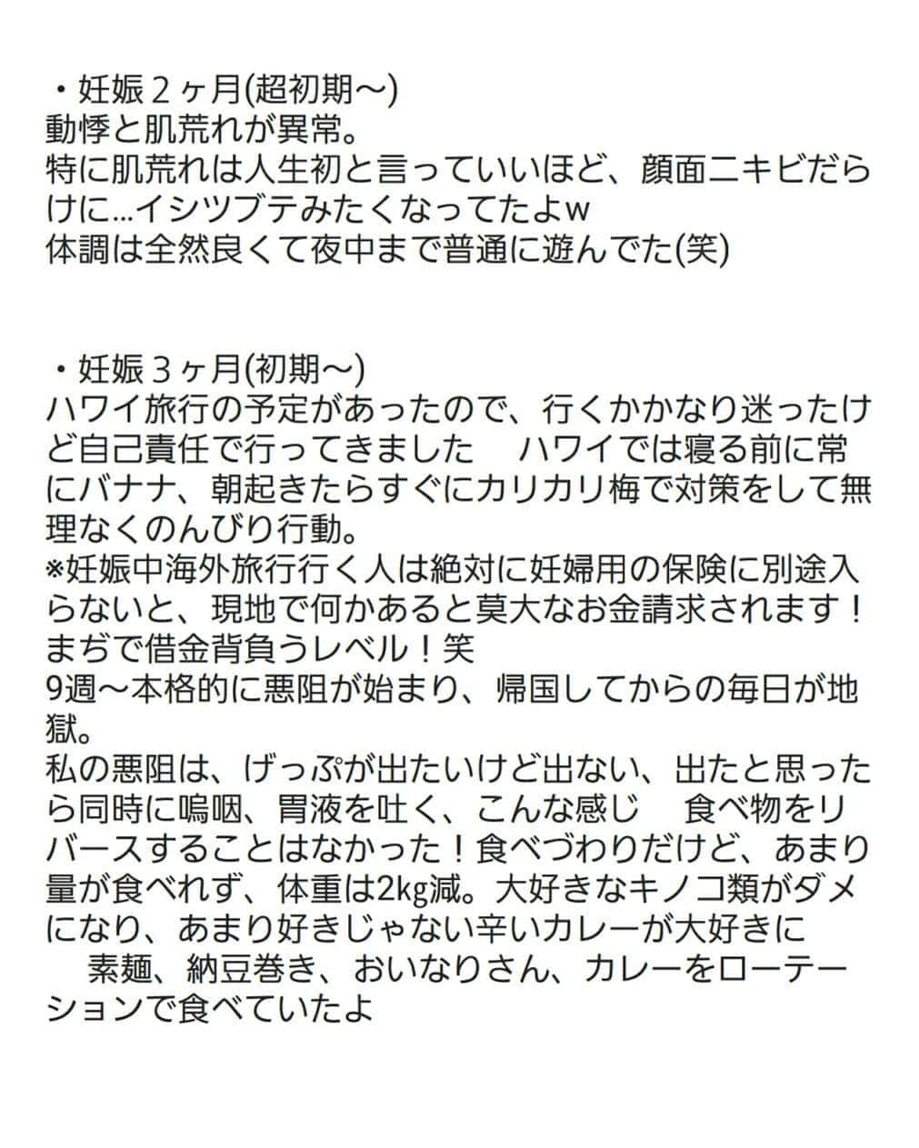 佐川愛果さんのインスタグラム写真 - (佐川愛果Instagram)「まずは、妊娠レポを記録も兼ねて写真３枚目からざっくりまとめました✏(出産前日あたりに病院でまとめたやつw) 興味ない方はスルーしちゃってくださいね🤰  全体を通して思ったのは、３ヶ月目と臨月が一番不調が多かったかな！でも、私は痛みより気持ち悪さのほうが嫌だったので、3～6ヶ月が辛かった！なによりニキビが一向に治らなくて、７ヶ月頃からニキビパッチをたくさん使い始めたんだけど、初期の頃からこれは使っておけば良かったと今更後悔。ニキビパッチはまぢで跡になりにくいから、薬が使えない妊婦さんには本当にオススメ！周りで妊娠中肌荒れしてるひとが少なかったので本当に精神的に辛かった😭インスタで検索しても出てこないし(笑)モデルの仕事に一生戻れないかもとすら思ったよ😭最近はホルモンというより寝不足でニキビ出来たりはあるけど、外的理由なしにあんなに出来ることはまずないです(笑)。 妊娠関係なしにこの韓国のニキビパッチ(写真最後)おすすめなのでぜひ使って欲しい！(笑) 産院でも使ってたら助産師さんにどこのですかって突っ込まれたw 個人的には水色のやつが一番おすすめ！何度リピ買いしたことかw Amazonでポチっとしてるよ☝  長いのか短いのかよくわからなかった妊婦生活！長々と書いたけど、誰かの役に立てればいいなっ🤰皆そうだと思うけど、安心する日なんて１日もなかったし、12週超えると安定期、安定期の次は22週、27週、と色々壁があって毎日不安の日々でした。産まれてからも不安なことばかりで、毎日ググりまくりですがw 今は一ヶ月検診まで、出来る限り母乳だけで体重増やせるよう日々奮闘中です🍼  #マタニティフォト #maternityphoto #妊娠中の肌荒れ #肌荒れ #ニキビパッチ #正産期 #妊婦 #妊娠記録 #妊娠レポ #ぷんにー #ぷんにーらいふ #妊娠37週 #37w1d #妊娠10ヶ月 #臨月 #プレママ #男の子ママ予定 #逆子 #予定帝王切開 #逆子治らず #里帰りしない出産 #マタニティ #マタニティライフ #男の子ママ #令和ベイビー #母乳育児 #2019_summer_baby部」8月5日 18時11分 - aika728sagawa