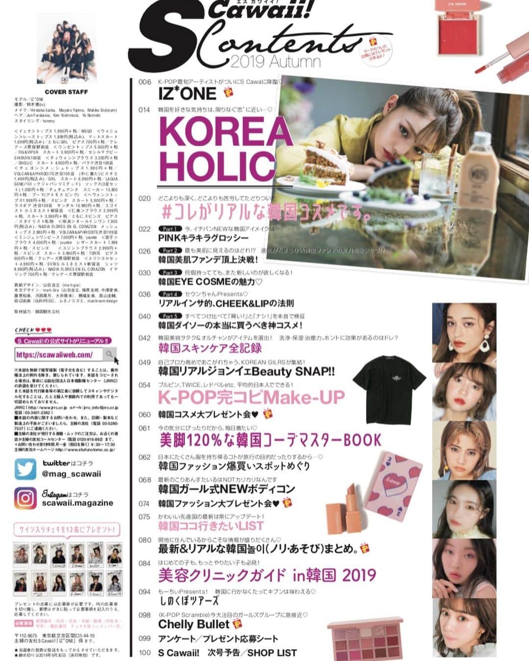 S Cawaii！さんのインスタグラム写真 - (S Cawaii！Instagram)「明日発売ののS Cawaii!は、韓国大特集号🇰🇷🍊💓﻿ 去年重版した韓国コスメ号をさらにパワーアップ！　﻿ コスメだけじゃなく、ファッション、カルチャーも追求。韓国現地でトレンドを探してきました！　﻿ ﻿ 表紙には今大注目のIZ*ONEが登場♡﻿ メンバーみんなのインタビュー、そしてここでしか見られない姿も🤭﻿ ﻿ 韓国のカワイイ女の子に近づけるメイク方法や﻿ 韓国コスメの検証を大特集しています♡﻿ ﻿ 現地のインフルエンサーSNAPも必見！💄﻿ ﻿ そしてみんな大好きな韓国ファッションも余すことなく最新をお届け！﻿ ﻿ 旅行の役に立つ、最新スポットの紹介もぎゅぎゅっと詰まってるよ～。📸﻿ ﻿ 韓国の美容クリニックも大特集していますっ！﻿ ﻿ 旅行に行く理由や、﻿ 憧れる理由って人それぞれだけど﻿ どんな人にも当てはまる、求めてたコトが載っているはず！﻿ ﻿ ぜーんぶ現地で肌で感じたリアルな情報だからコレを読めばもう韓国マスター！🥰﻿ ﻿ コスメ、ファッションのプレゼントもあるし、﻿ 旅行に役立つスマホで見られる韓国MAPもついてくるから、ぜひぜひゲットしてね💜﻿ ﻿ #scawaii #IZONE #韓国 #韓国コスメ #韓国メイク #KPOP #韓国ファッション #韓国旅行 #韓国購入品 #韓国カフェ #韓国グルメ #韓国土産」8月5日 18時57分 - scawaii.magazine