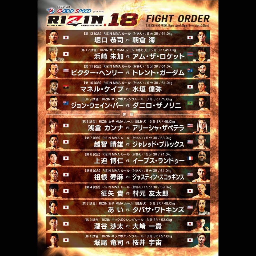 榊原信行さんのインスタグラム写真 - (榊原信行Instagram)「The complete fight order for “GOOD SPEED presents RIZIN.18” is up! This will be our second event held during Japan’s  summer this year and we hope you all come watch LIVE! For those a who cannot come to Nagoya, it will be streamed on FITETV.  いよいよ来週末に迫った「GOOD SPEED presents RIZIN.18」の試合順を確定しました！“真夏の格闘技の祭典”第二弾も是非、会場でLIVE観戦してくださいね。会場に来られない方はGYAO！、スカパー！でお楽しみください。」8月5日 19時00分 - nobu_sakakibara