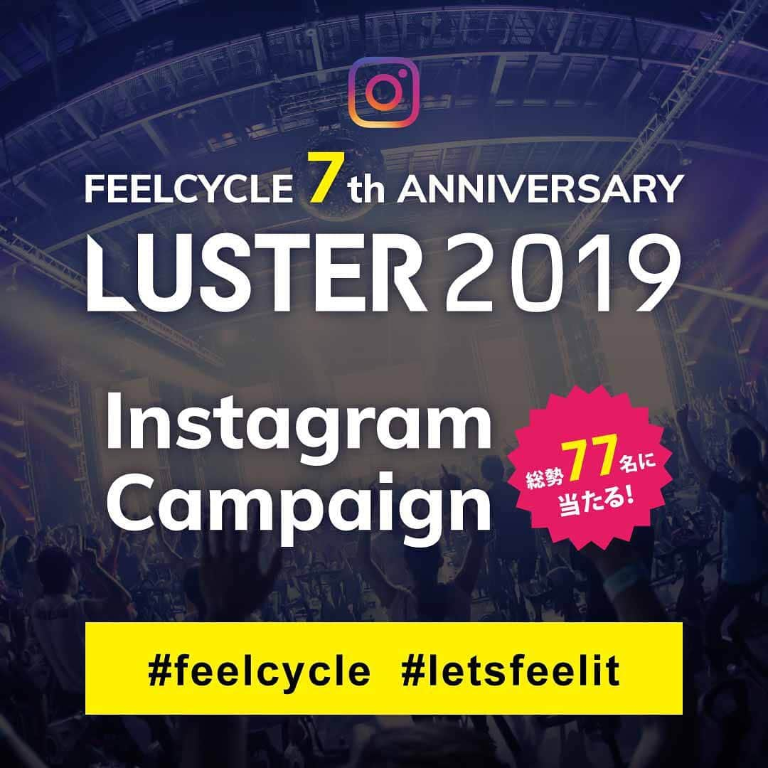 FEELCYCLE (フィールサイクル) さんのインスタグラム写真 - (FEELCYCLE (フィールサイクル) Instagram)「. ◆LUSTER CAMPAIGN◆ . FEELCYCLE7周年記念！ LUSTERの開催を記念したInstagram Campaignがスタート！ . LUSTERへの意気込みを投稿したり、 LUSTER参加後に思い出を投稿すると、 ZEDDプロデュースの高音質ヘッドフォン、 FEELCYCLE他店舗利用券（3枚）を 抽選で総勢77名にプレゼント！ぜひご応募を！ . <応募の手順> 1.このアカウントをフォロー ↓ 2. #feelcycle #letsfeelit をつけてinstagramに 写真や動画を投稿 . ＜応募期限＞ ～8.31(Sat)24:00 . ＜賞品＞ 1. ZEDD賞 3名様 Double Zero 001 #ZEDD プロデュースの高音質ヘッドフォン . 2. FEELCYCLE賞 74名様 FEELCYCLE他店舗利用券 3枚 マンスリーメンバーの方が予約枠内において、 所属店以外のスタジオでのレッスンを1回予約できる他店利用券 . feelcycle-luster.com . #feelcycle #フィールサイクル #feel #cycle #morebrilliant #itsstyle #notfitness #暗闇 #バイクエクササイズ #フィットネス #ジム #45分で約800kcal消費 #滝汗 #ダイエット #美肌 #ストレス解消 #リラックス #集中 #音楽とひとつになる #フェス #夏フェス #暗闇バイクフェス #バイクエクササイズ #イベント #event #幕張メッセ #feelcycleluster」8月5日 21時34分 - feelcycle_official