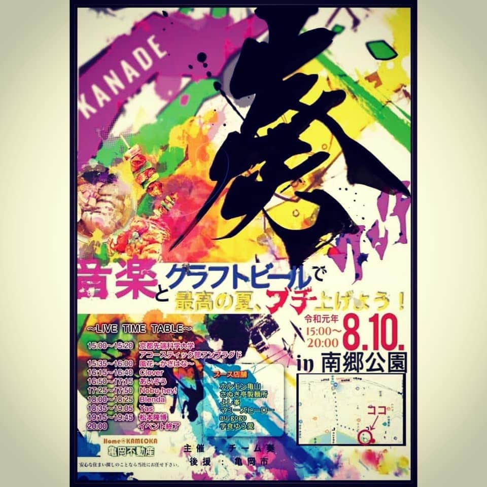 松本隆博のインスタグラム：「。 8月10日(土) 京都、亀岡駅前、 南郷公園参ります♪ (^-^) きょうと亀岡観光PR大使 松本隆博 宜しくお願いします！  予定楽曲♪ お母ちゃんの言うとおり アーティスト 親友 かぞく ng (人生遊歩道) ✿ﾟ❀.(*´▽`*)❀.ﾟ✿」