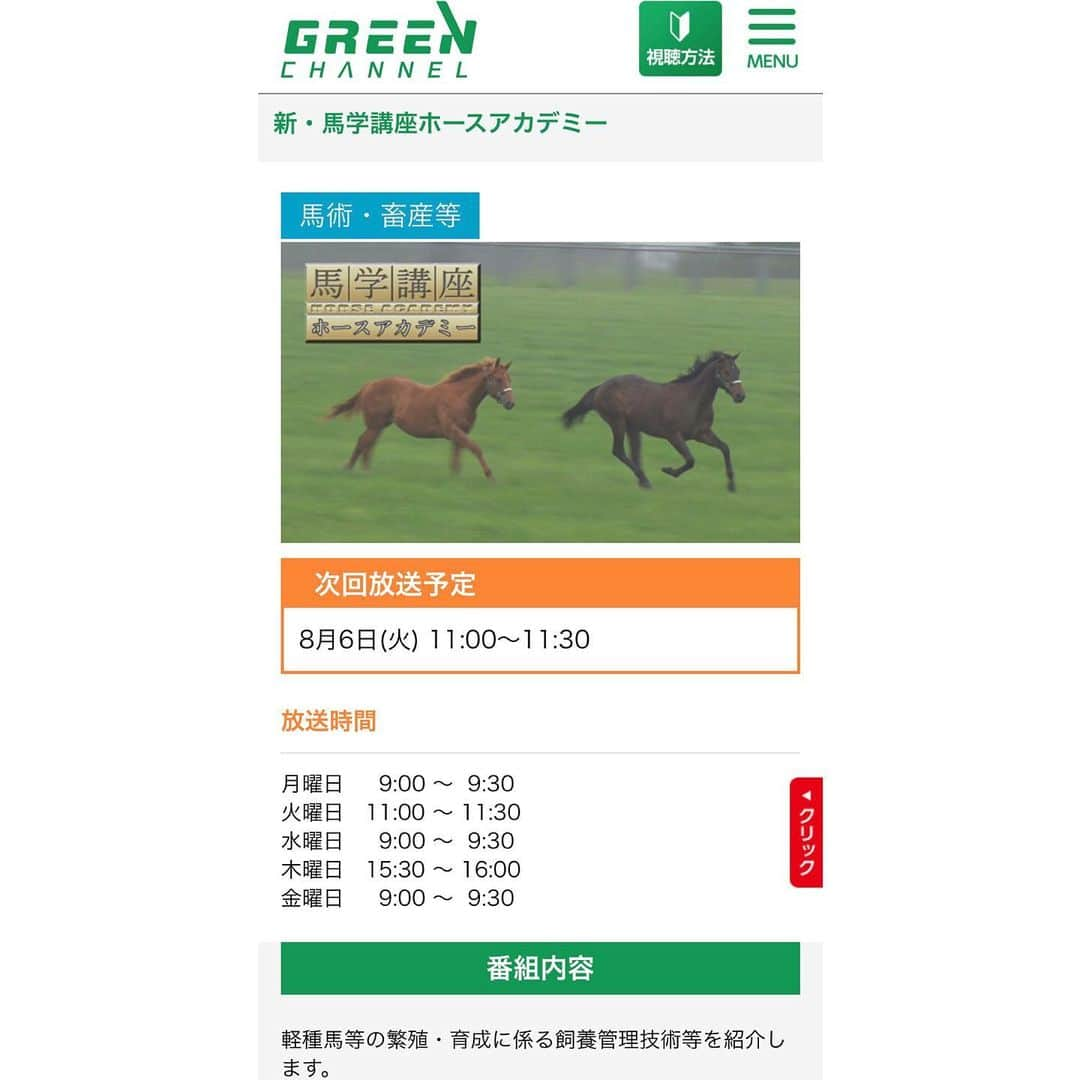 色紙千尋さんのインスタグラム写真 - (色紙千尋Instagram)「今年も、グリーンチャンネル🐎【馬学講座 ホースアカデミー】のナレーションを担当させていただきました！ 1年を通して放送されていますが、今日から新シリーズがスタート⭐️こちらもぜひご覧ください😊✨ このあと22時〜は先週の結果分析です🐴🎵 #グリーンチャンネル #馬学講座 #ホースアカデミー #先週の結果分析 #競馬」8月5日 22時00分 - shikishi_chihiro