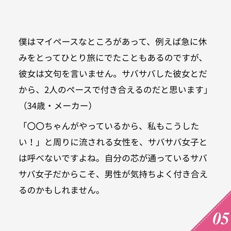 ananwebさんのインスタグラム写真 - (ananwebInstagram)「. #anan #ananweb #アンアン #恋愛post #恋バナ #恋愛相談 #オトナ女子 #素敵女子 #女子力高め #女子力up #恋活 #婚活 #幸せになりたい #恋したい #可愛くなりたい #モテたい #結婚したい #愛されたい #愛され女子 #サバサバ女子 #サバサバ系女子 #モテ女 #モテ女子 #モテ」8月5日 22時20分 - anan_web