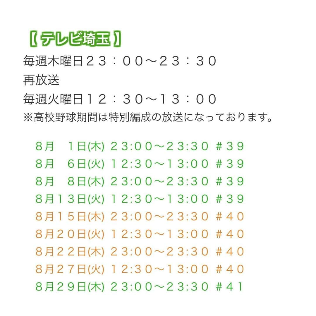 守永真彩さんのインスタグラム写真 - (守永真彩Instagram)「. . 「スター☆ゴルフマッチⅡ」 第11シリーズ始まりました！！！ テレビ埼玉・ゴルフネットワークで 好評放送中です😆️✨ 時間はスワイプして確認お願いします💓 #39 からですー！ . . 🌻出演🌻 三波豊和さん・陳 建一さん 坂井宏行さん・白戸由香プロ 守永真彩、唐沢りんさん  #ゴルフ #ゴルフ番組 #テレビ埼玉 #ゴルフネットワーク #golf #🏌️‍♀️」8月5日 23時29分 - maayamorinaga