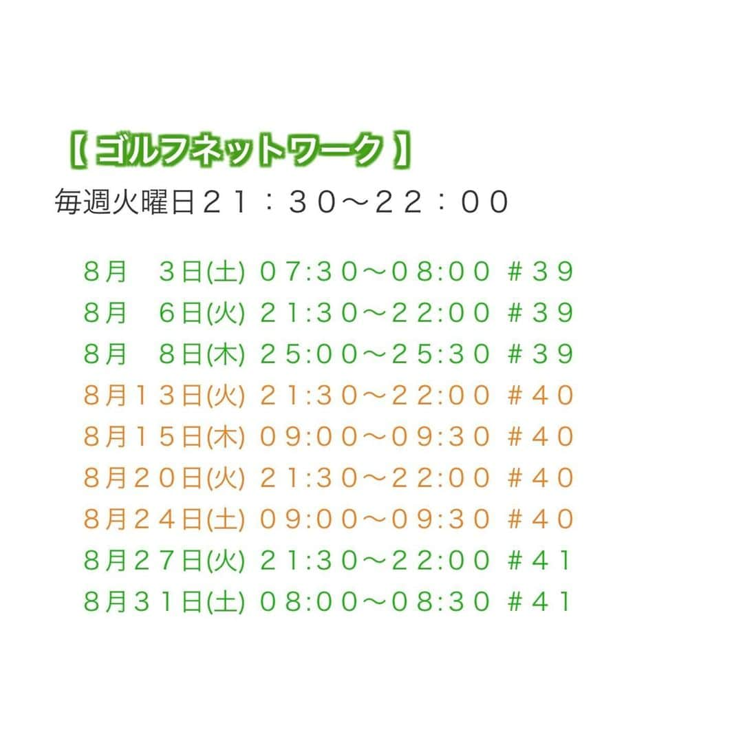 守永真彩さんのインスタグラム写真 - (守永真彩Instagram)「. . 「スター☆ゴルフマッチⅡ」 第11シリーズ始まりました！！！ テレビ埼玉・ゴルフネットワークで 好評放送中です😆️✨ 時間はスワイプして確認お願いします💓 #39 からですー！ . . 🌻出演🌻 三波豊和さん・陳 建一さん 坂井宏行さん・白戸由香プロ 守永真彩、唐沢りんさん  #ゴルフ #ゴルフ番組 #テレビ埼玉 #ゴルフネットワーク #golf #🏌️‍♀️」8月5日 23時29分 - maayamorinaga